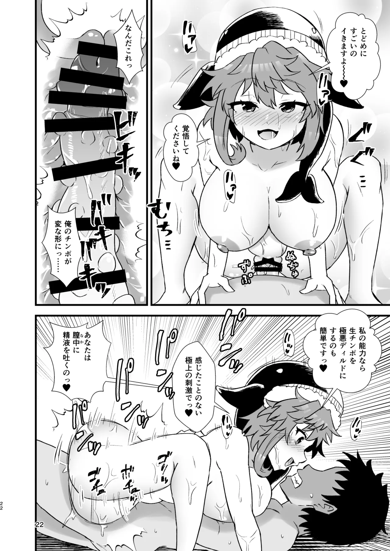 幻想郷エロ能力化異変27 東方淫乱乳籤 22ページ