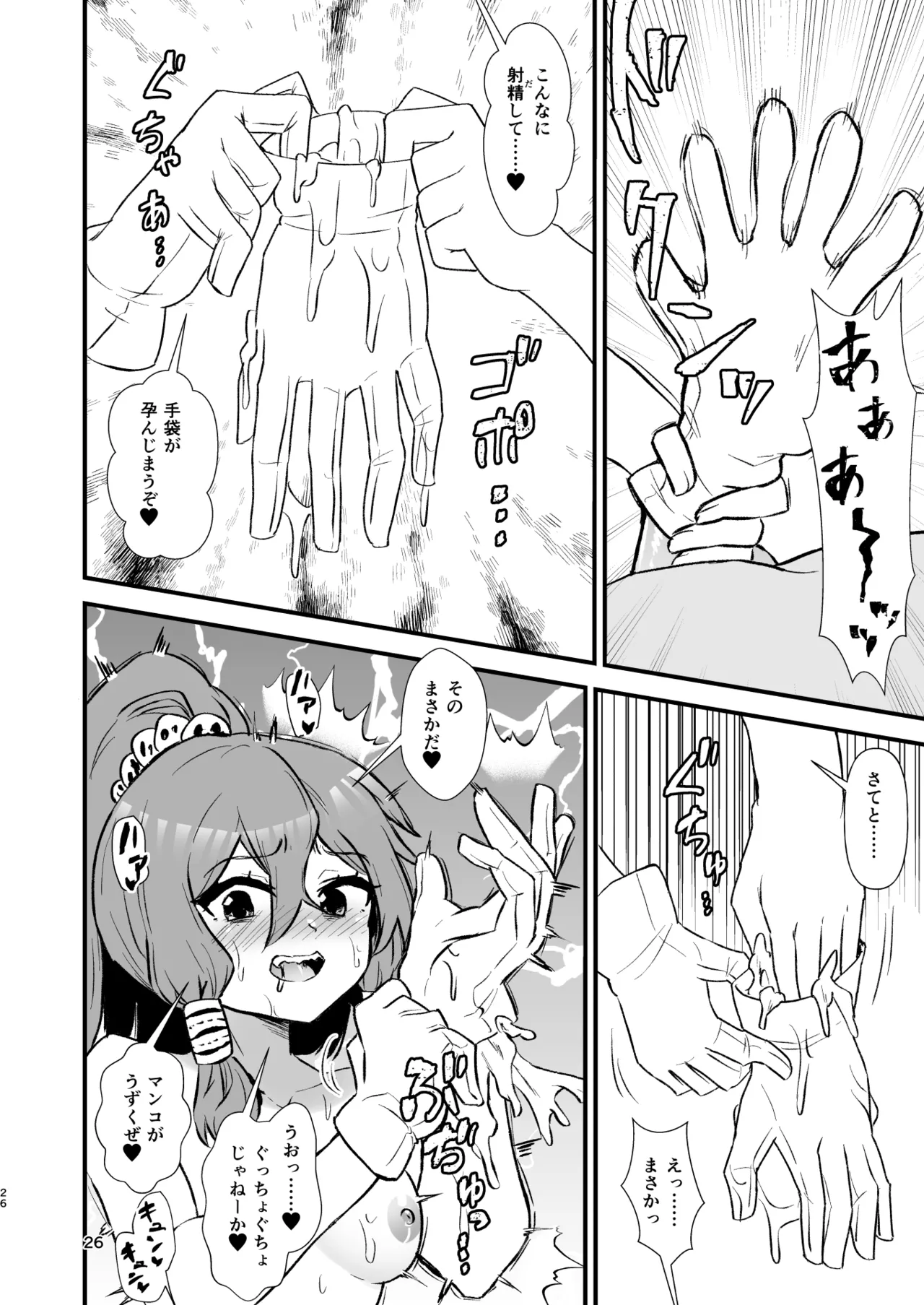 幻想郷エロ能力化異変27 東方淫乱乳籤 26ページ
