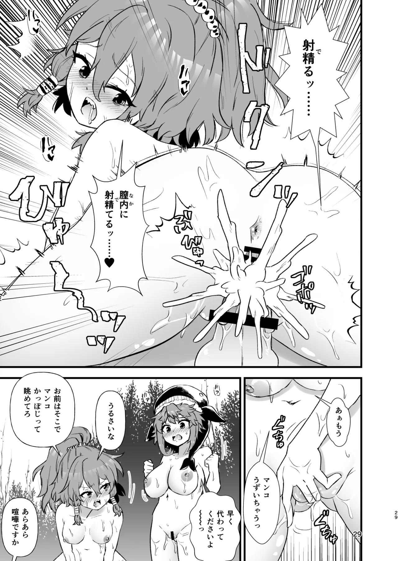 幻想郷エロ能力化異変27 東方淫乱乳籤 29ページ