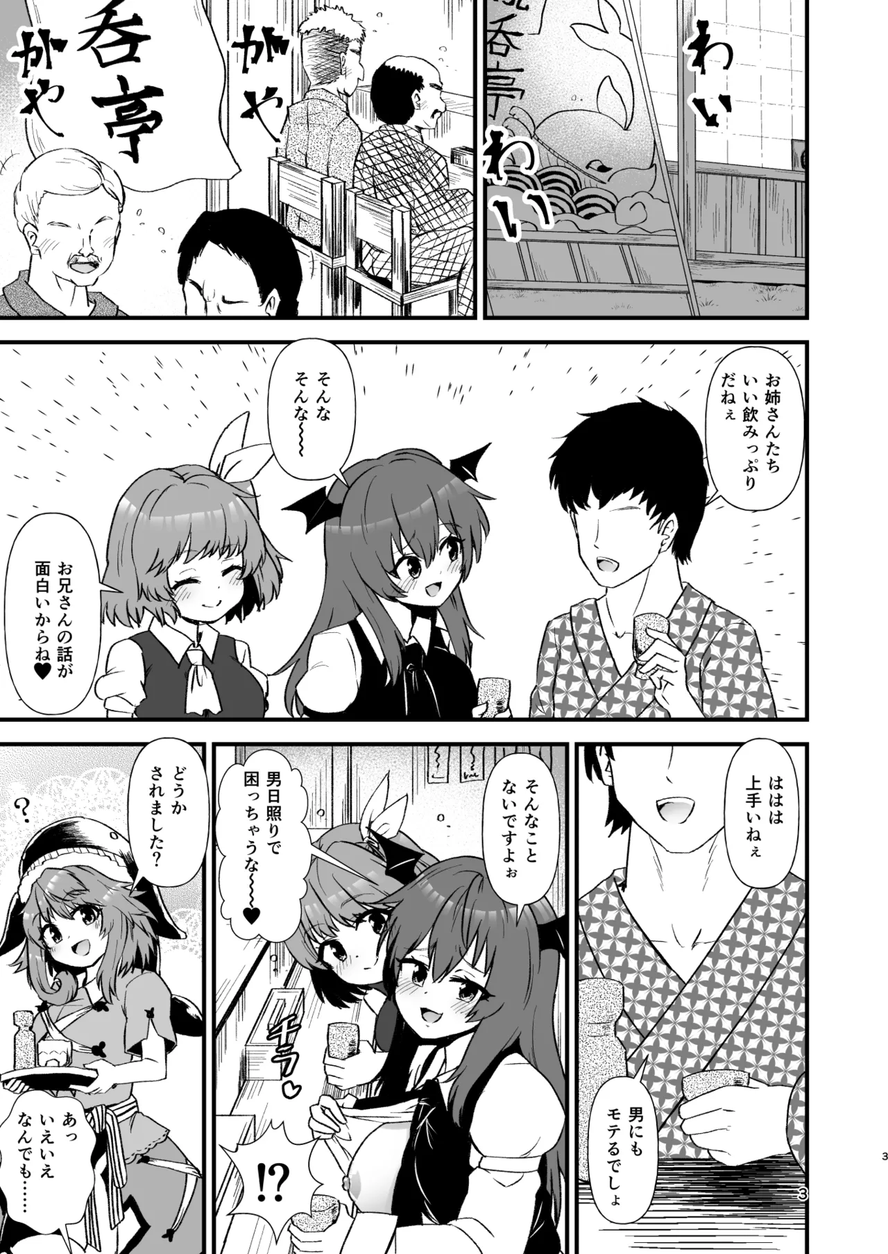 幻想郷エロ能力化異変27 東方淫乱乳籤 3ページ