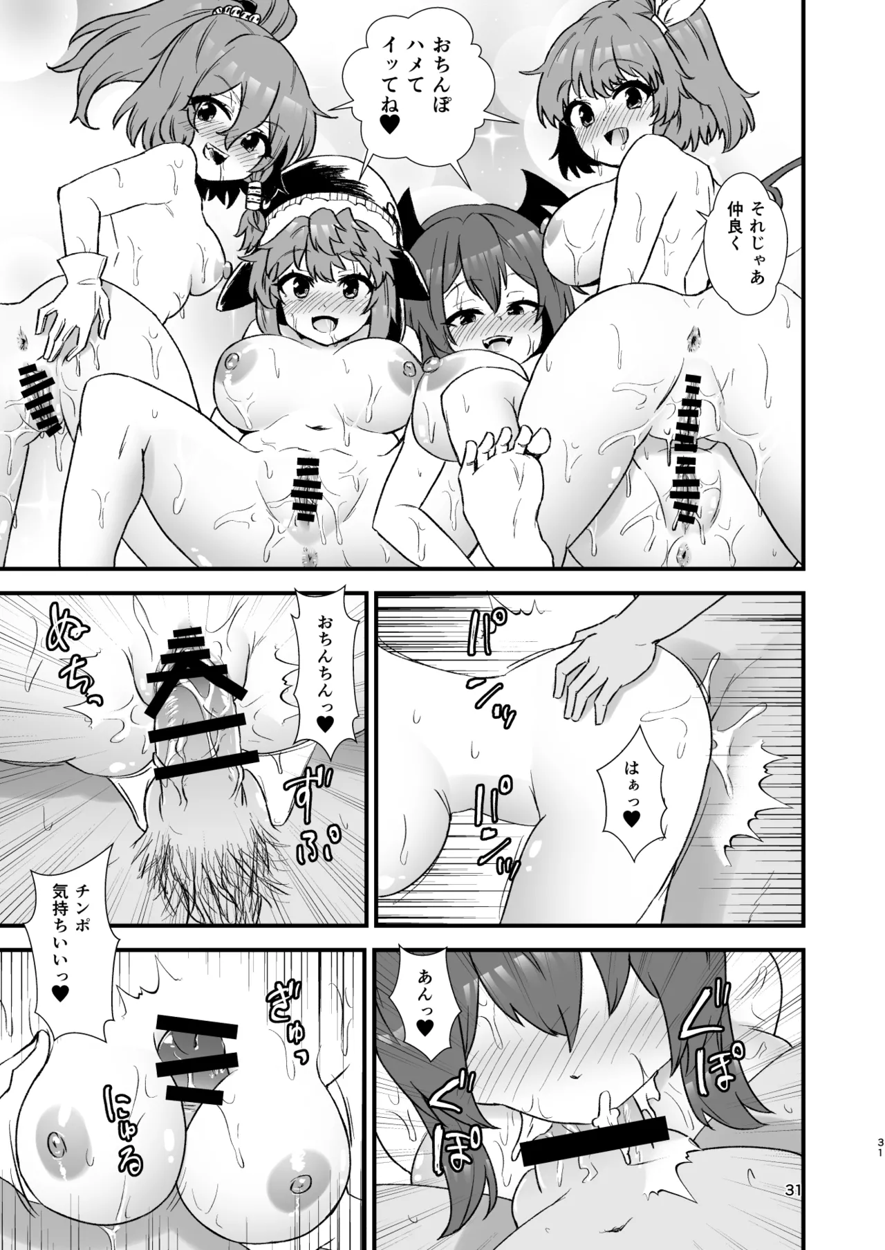 幻想郷エロ能力化異変27 東方淫乱乳籤 31ページ