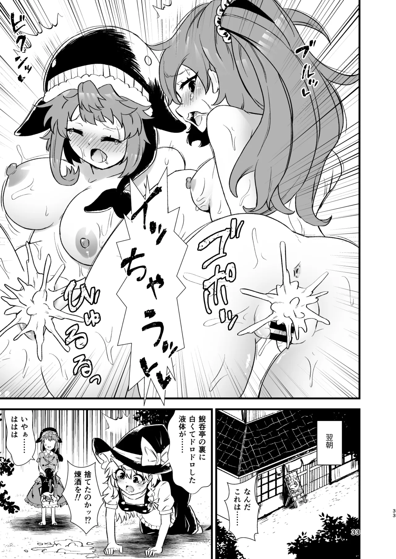 幻想郷エロ能力化異変27 東方淫乱乳籤 33ページ