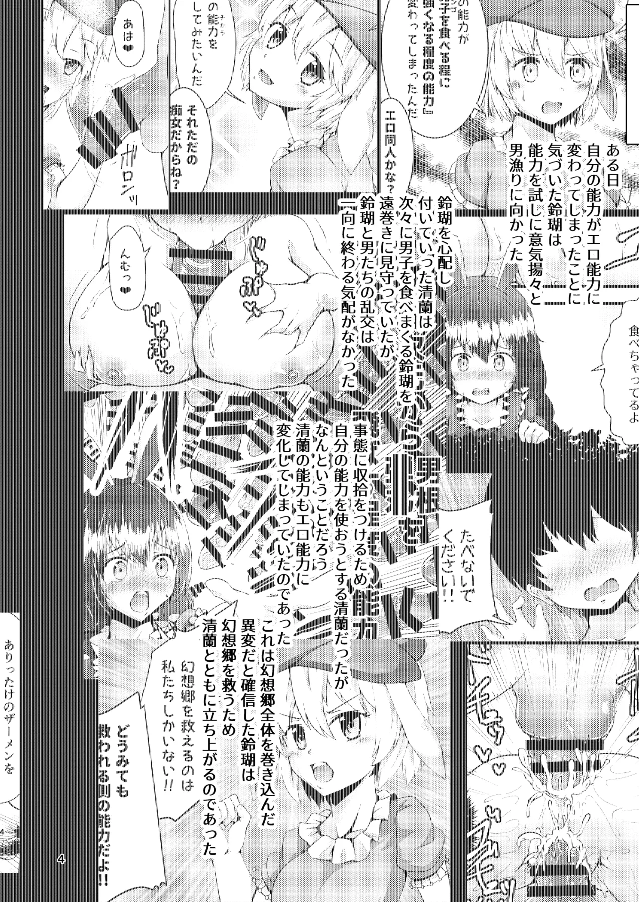 幻想郷エロ能力化異変27 東方淫乱乳籤 4ページ