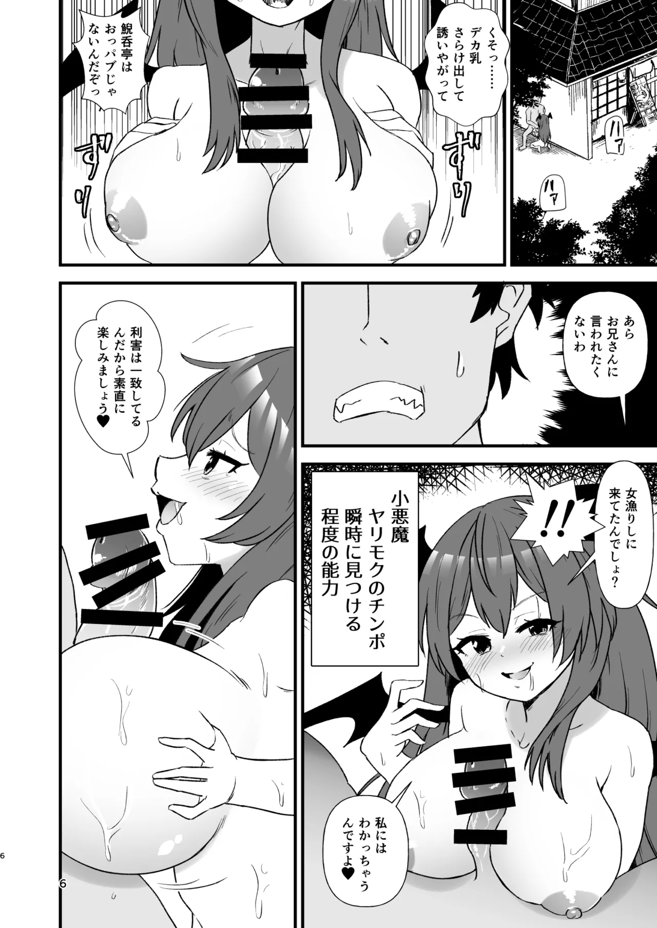 幻想郷エロ能力化異変27 東方淫乱乳籤 6ページ