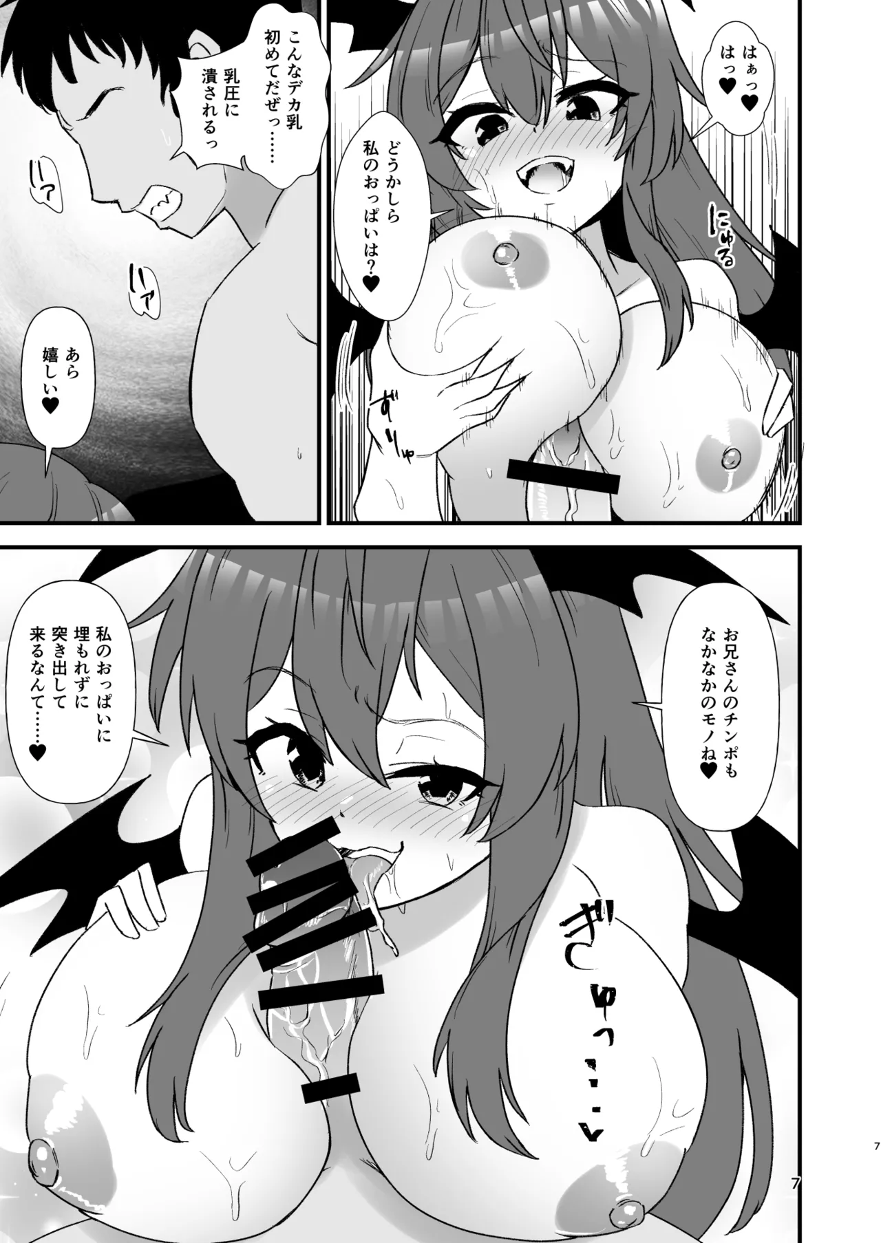 幻想郷エロ能力化異変27 東方淫乱乳籤 7ページ