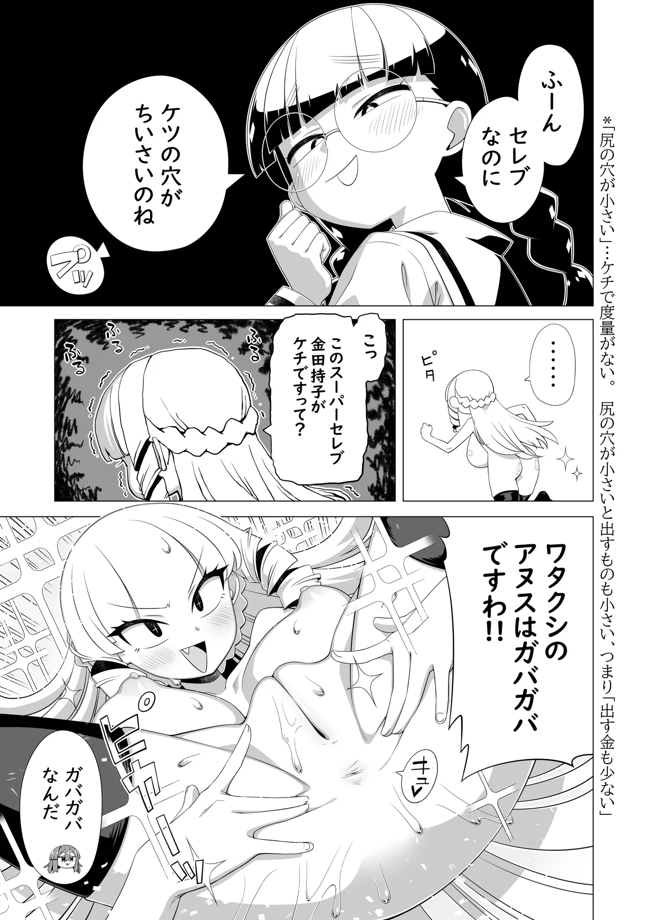 マウント庶民 薄井さん 10ページ