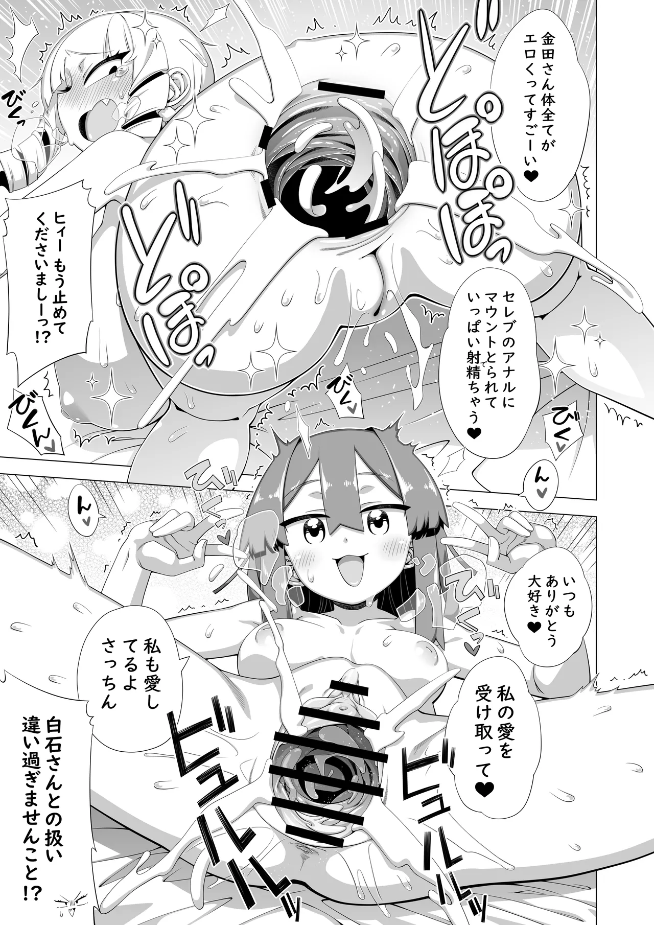 マウント庶民 薄井さん 18ページ