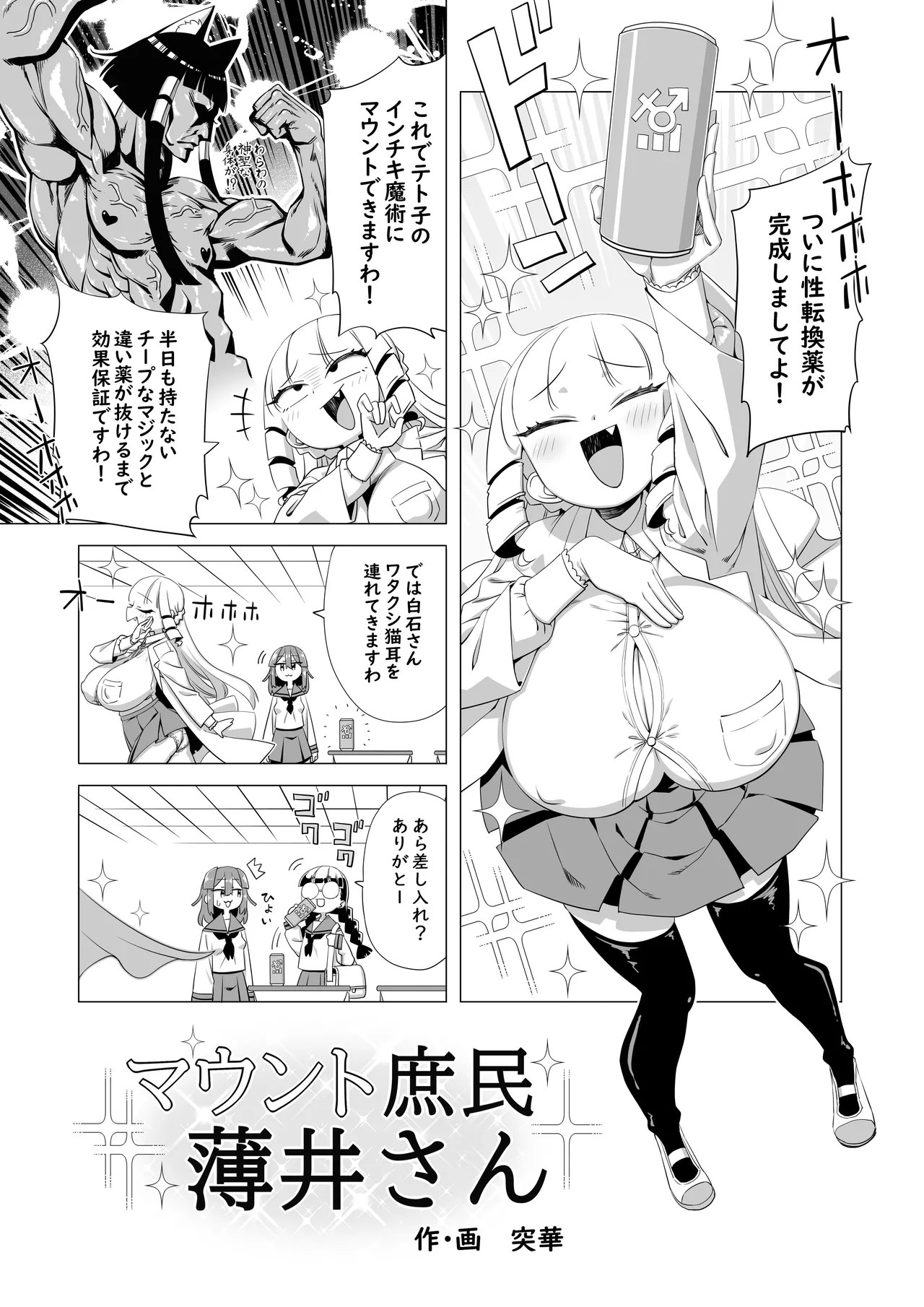 マウント庶民 薄井さん 2ページ