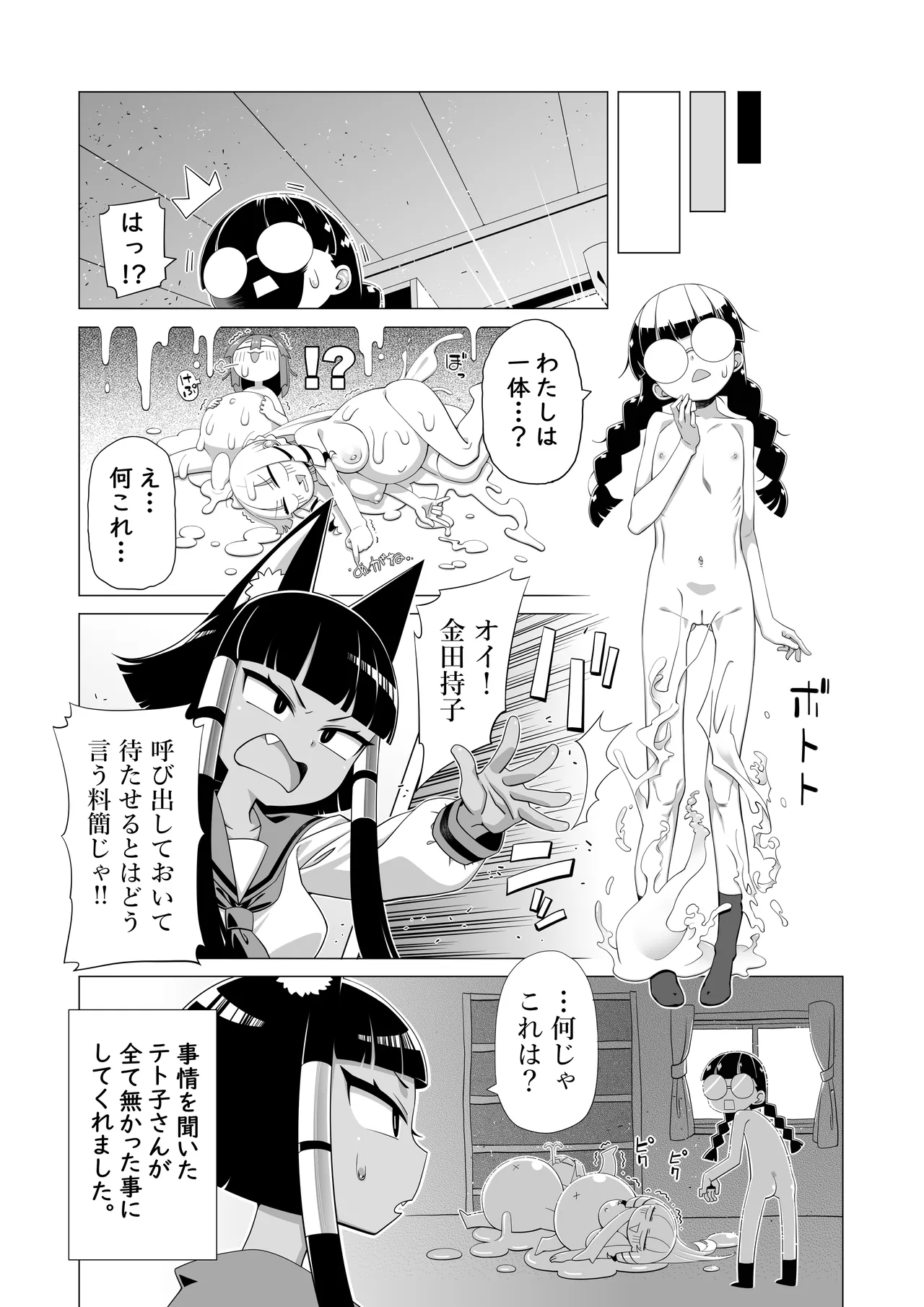 マウント庶民 薄井さん 20ページ