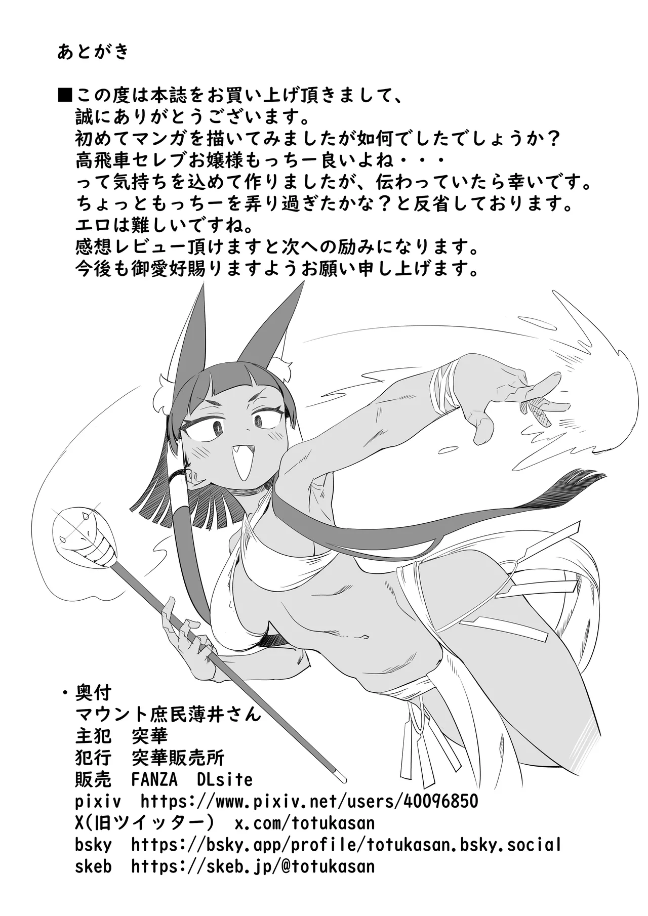 マウント庶民 薄井さん 21ページ