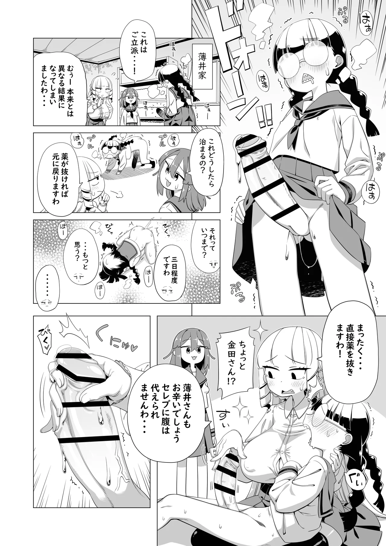 マウント庶民 薄井さん 3ページ