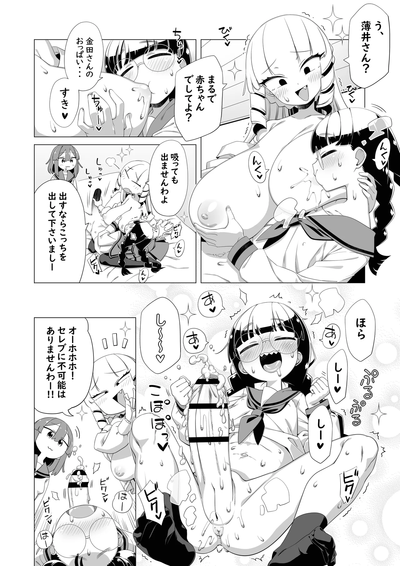 マウント庶民 薄井さん 5ページ