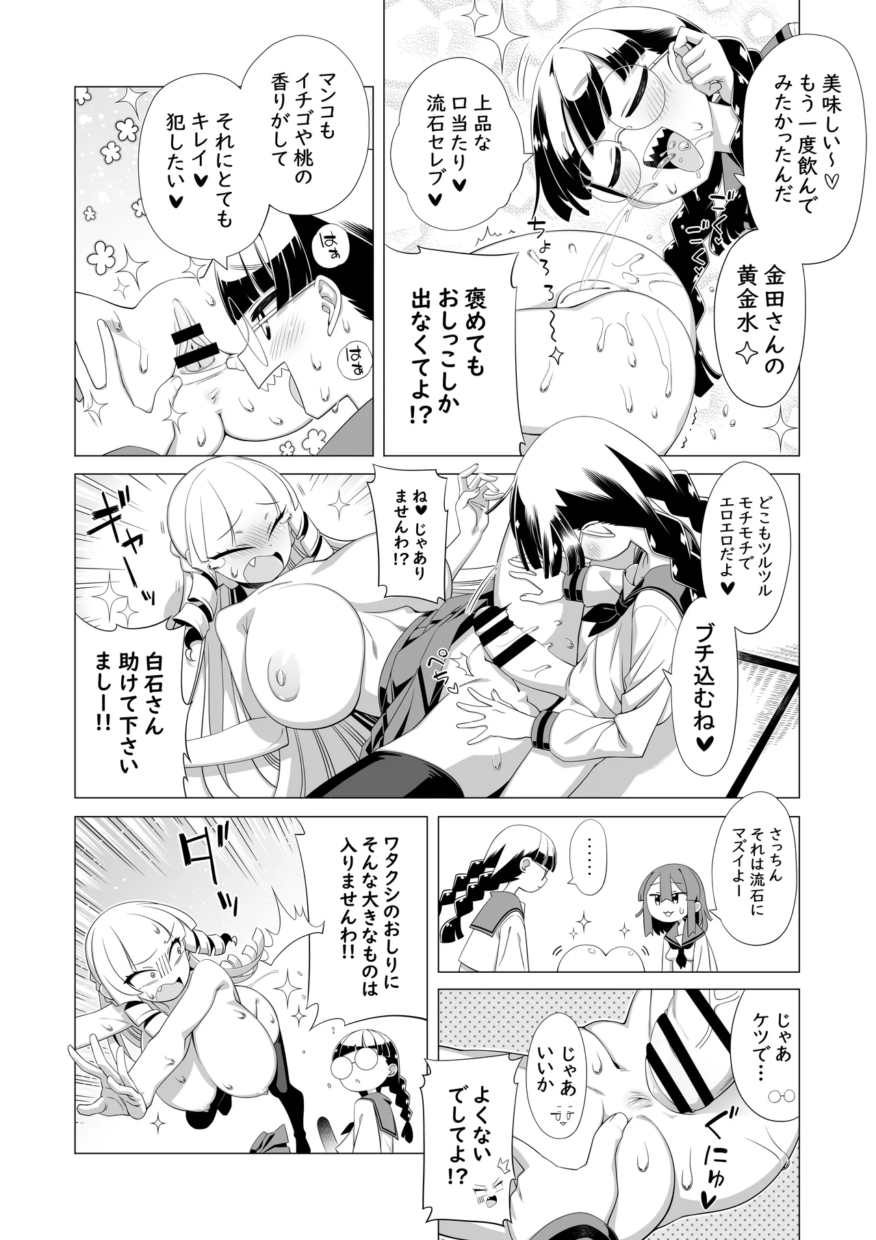 マウント庶民 薄井さん 9ページ