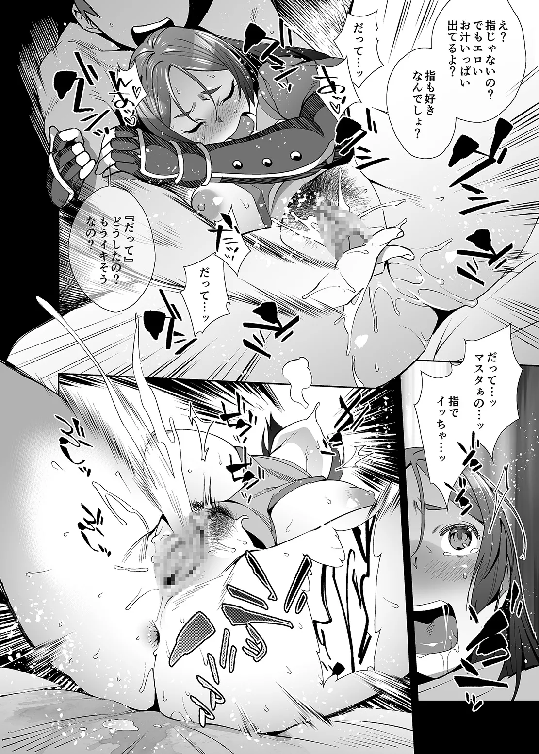 頼光センチメンタル 12ページ