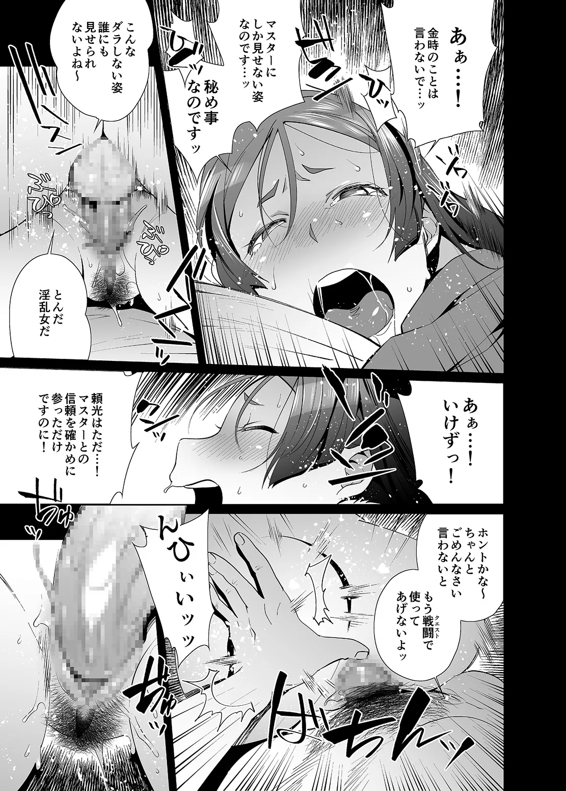 頼光センチメンタル 15ページ