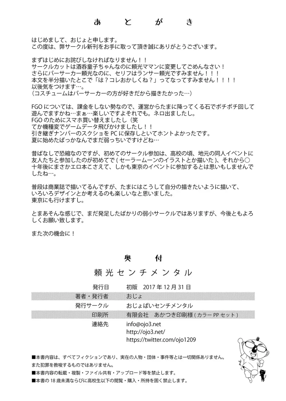 頼光センチメンタル 22ページ