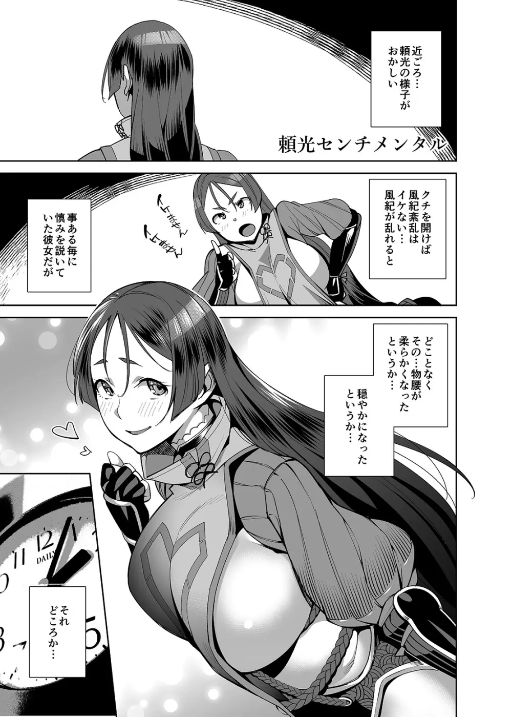 頼光センチメンタル 3ページ