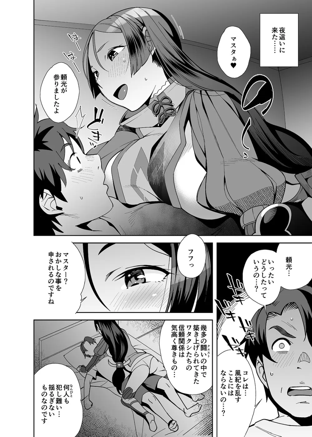 頼光センチメンタル 4ページ