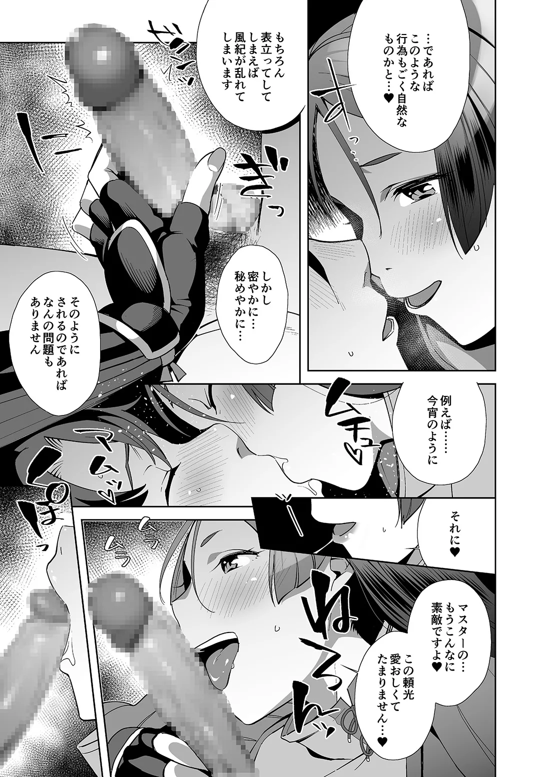 頼光センチメンタル 5ページ