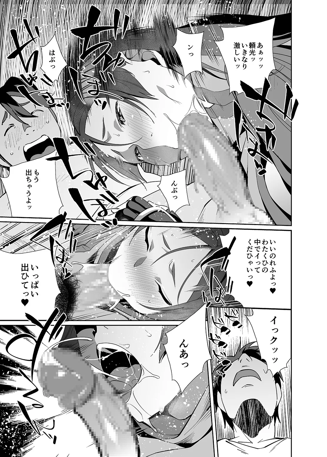 頼光センチメンタル 7ページ