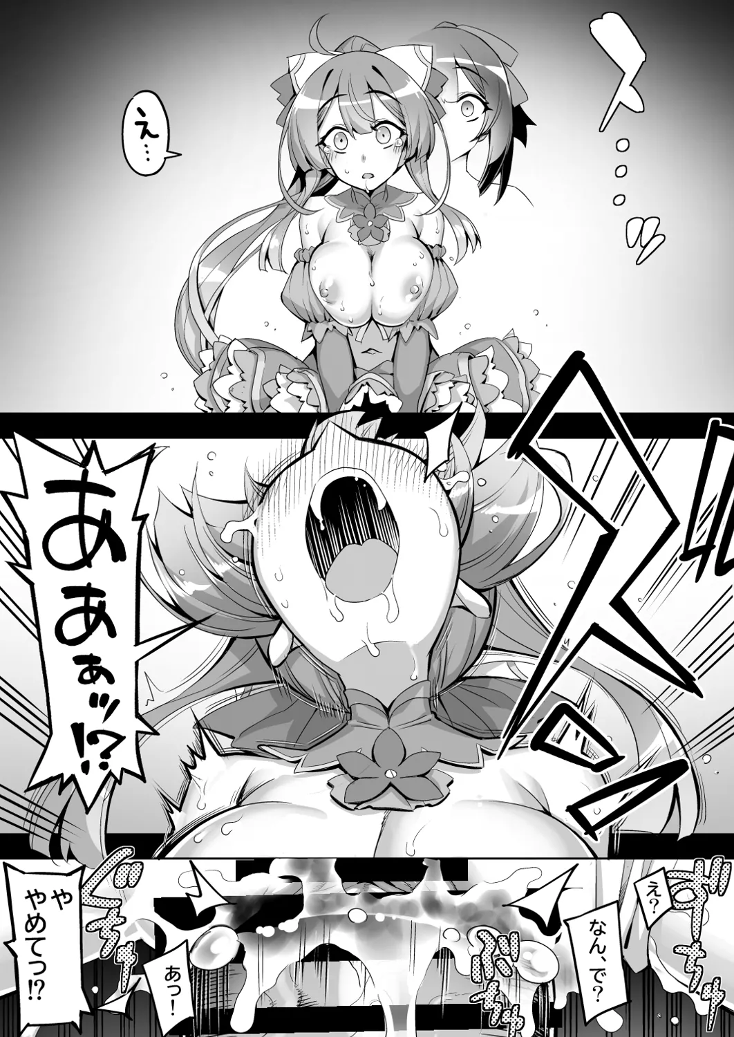 催淫カリキュラム4:ワルイコ洗脳の夢に染まる魔法少女 13ページ