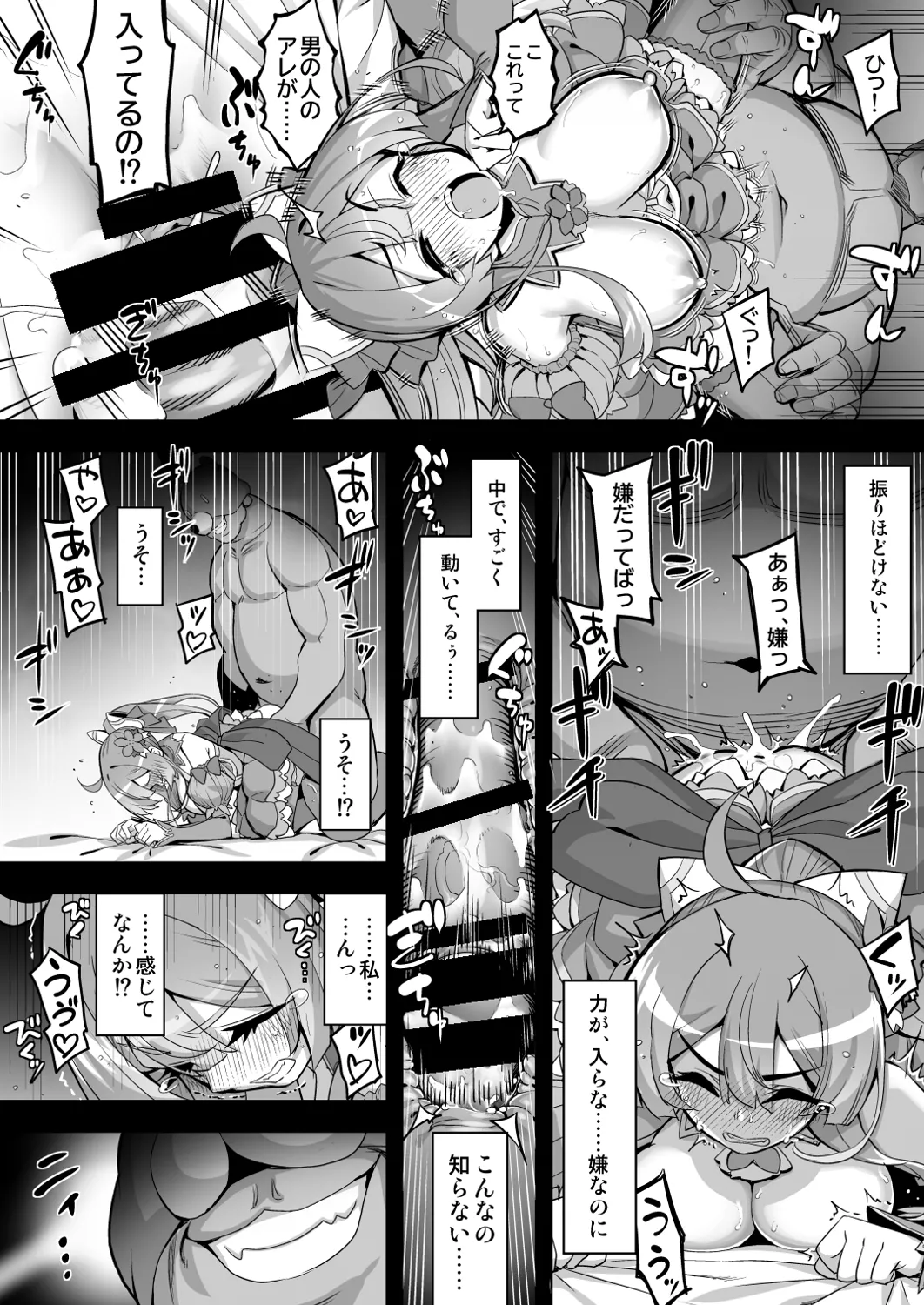 催淫カリキュラム4:ワルイコ洗脳の夢に染まる魔法少女 14ページ