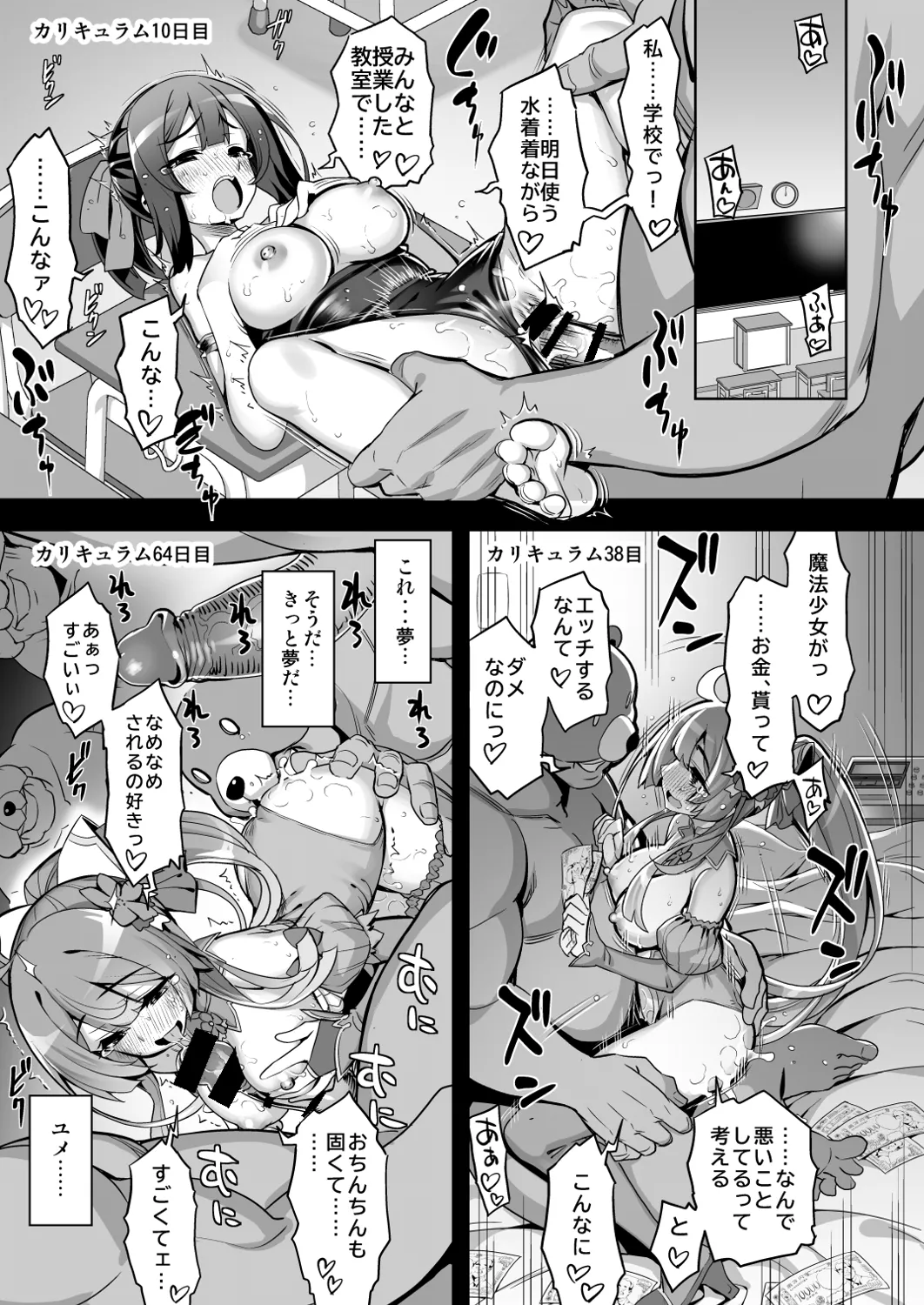 催淫カリキュラム4:ワルイコ洗脳の夢に染まる魔法少女 17ページ