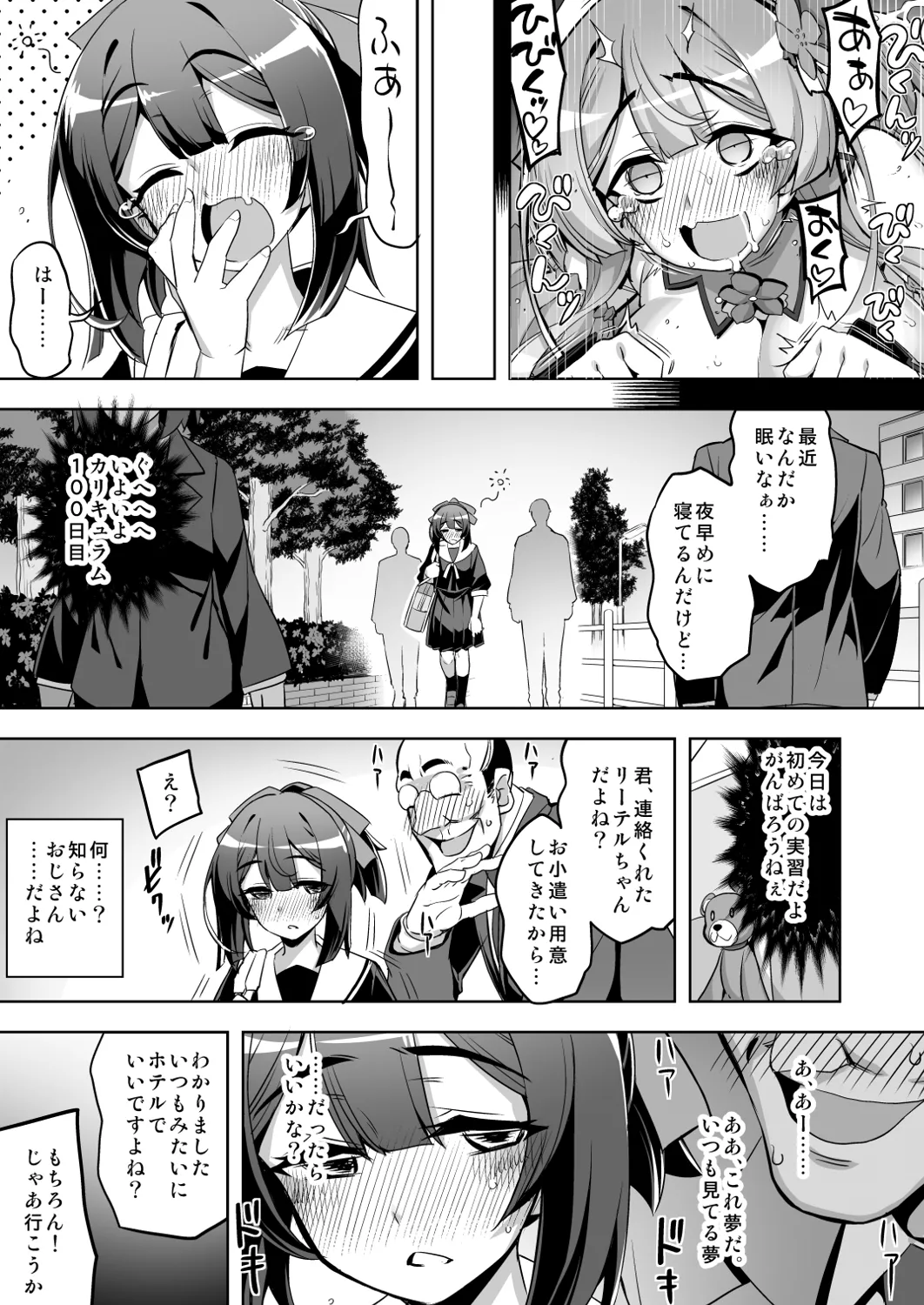 催淫カリキュラム4:ワルイコ洗脳の夢に染まる魔法少女 19ページ
