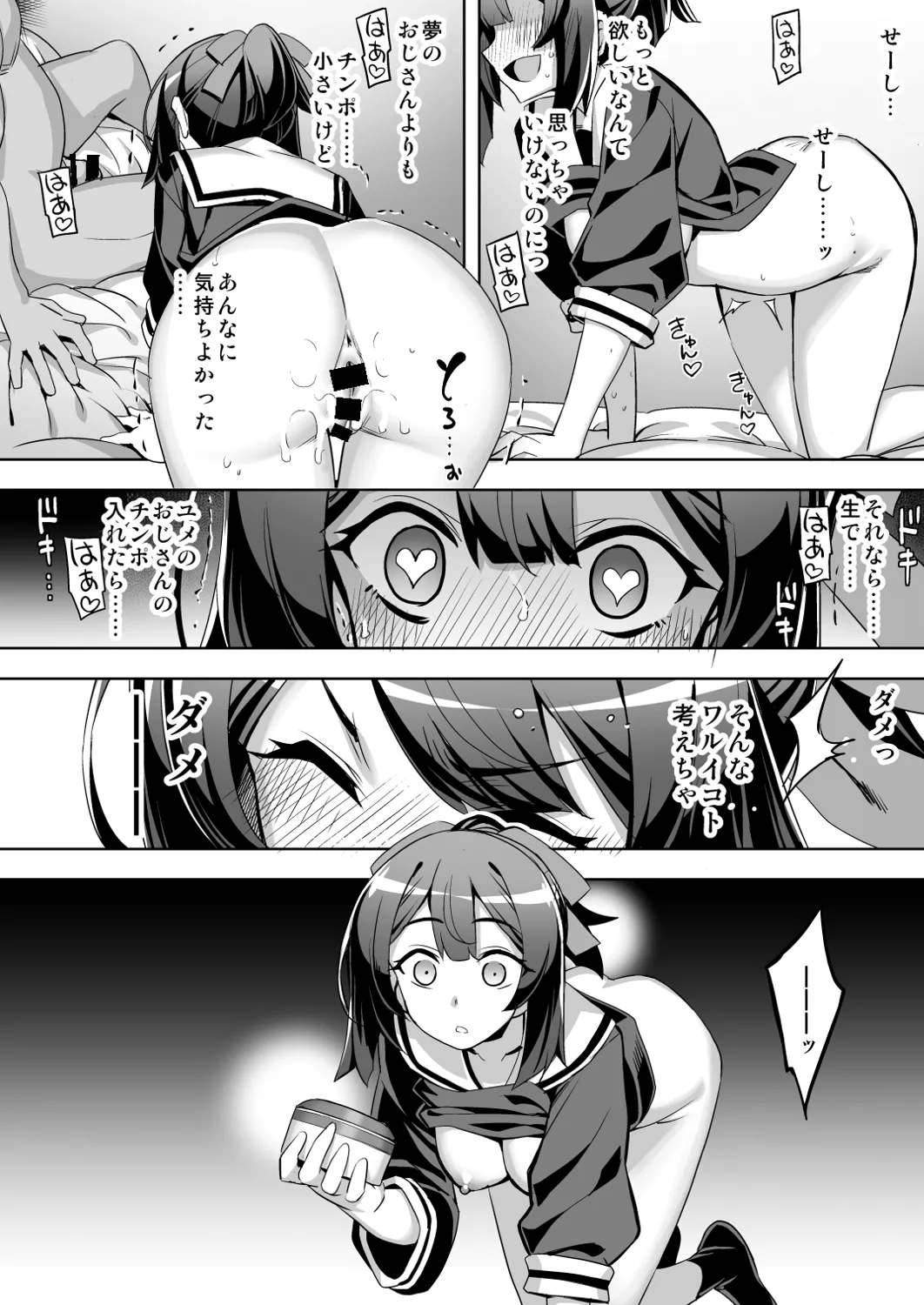 催淫カリキュラム4:ワルイコ洗脳の夢に染まる魔法少女 26ページ