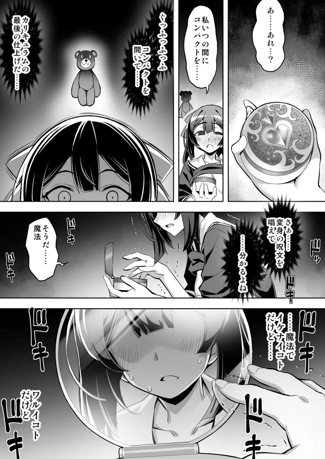 催淫カリキュラム4:ワルイコ洗脳の夢に染まる魔法少女 27ページ