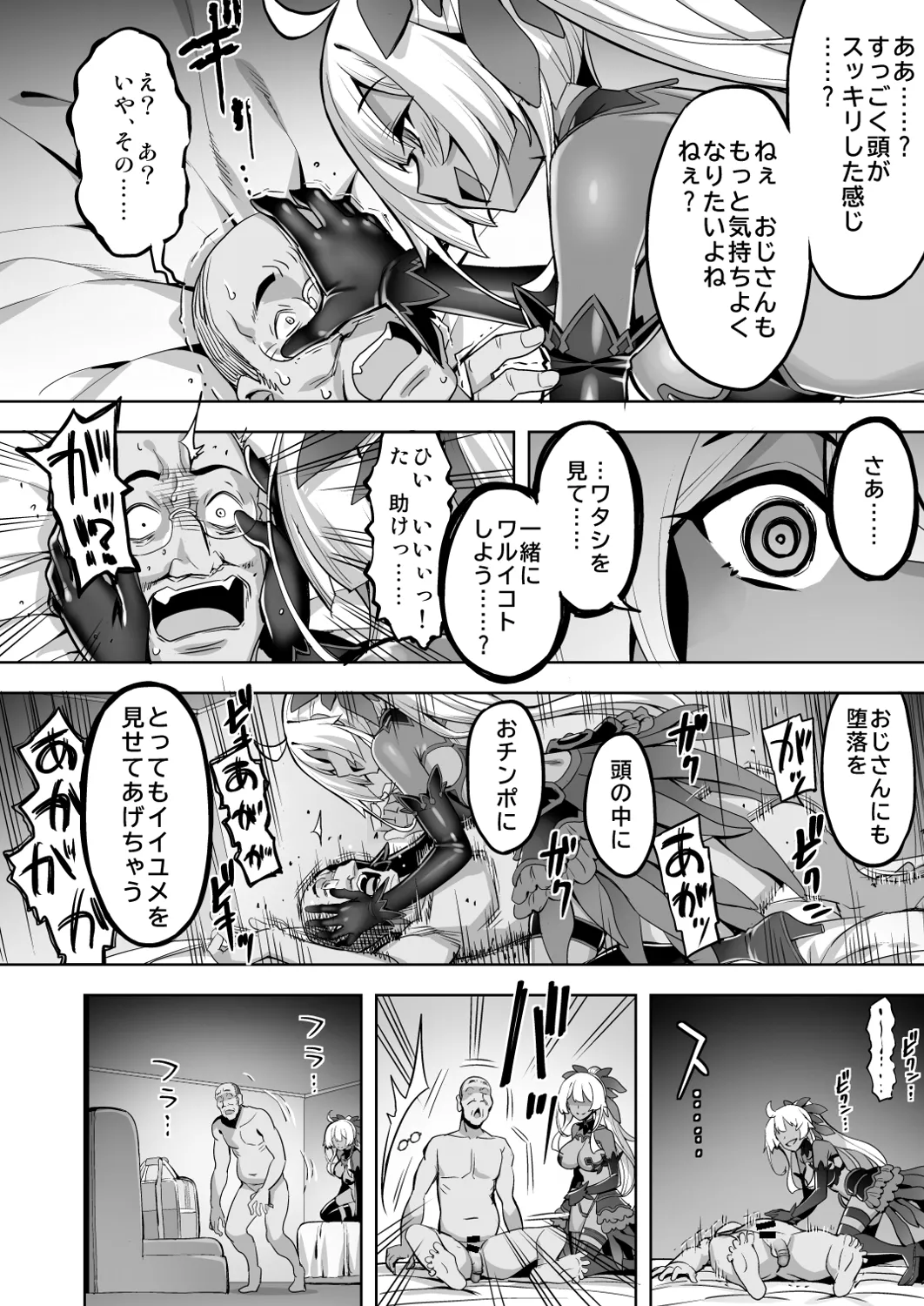 催淫カリキュラム4:ワルイコ洗脳の夢に染まる魔法少女 30ページ