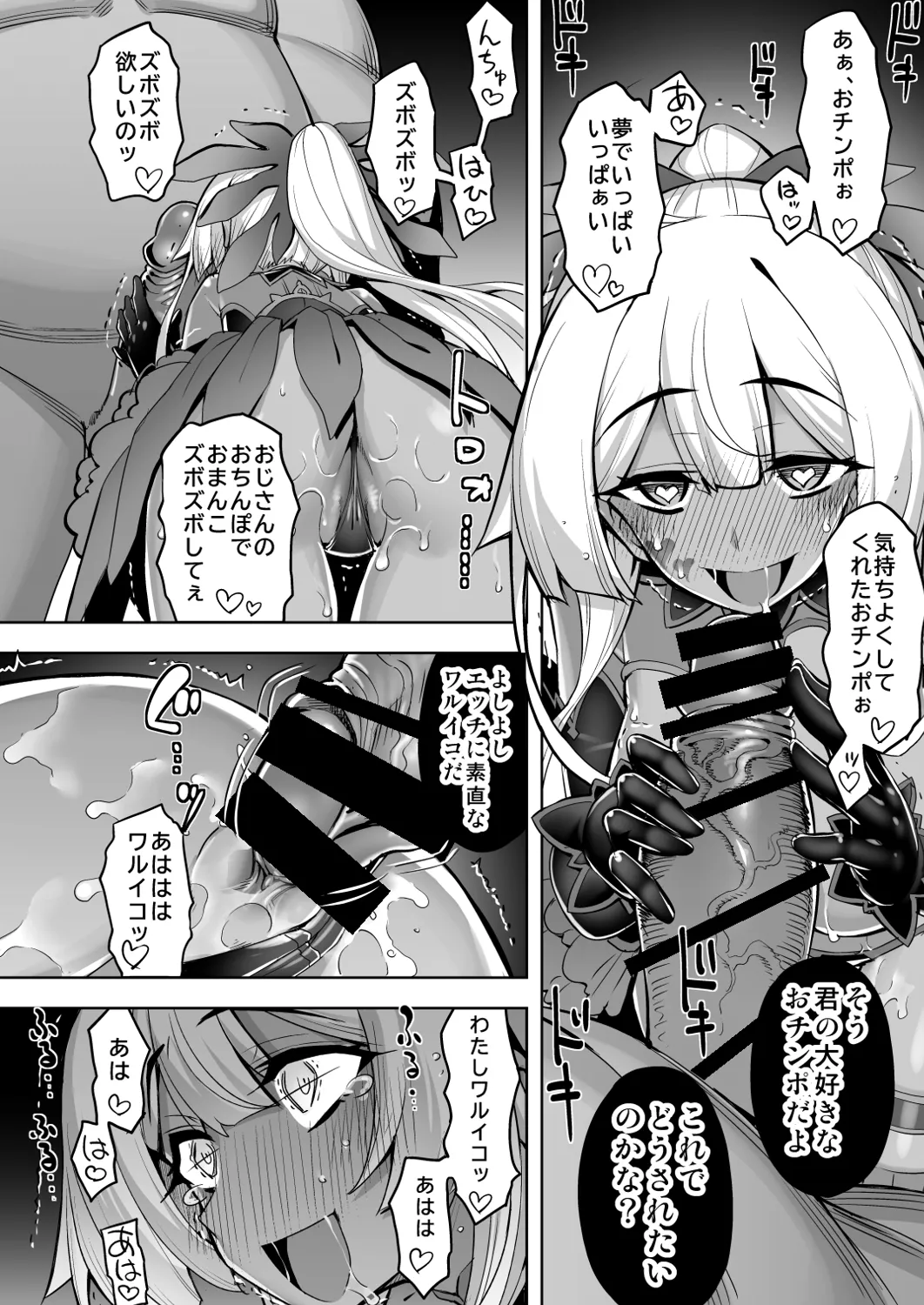 催淫カリキュラム4:ワルイコ洗脳の夢に染まる魔法少女 32ページ