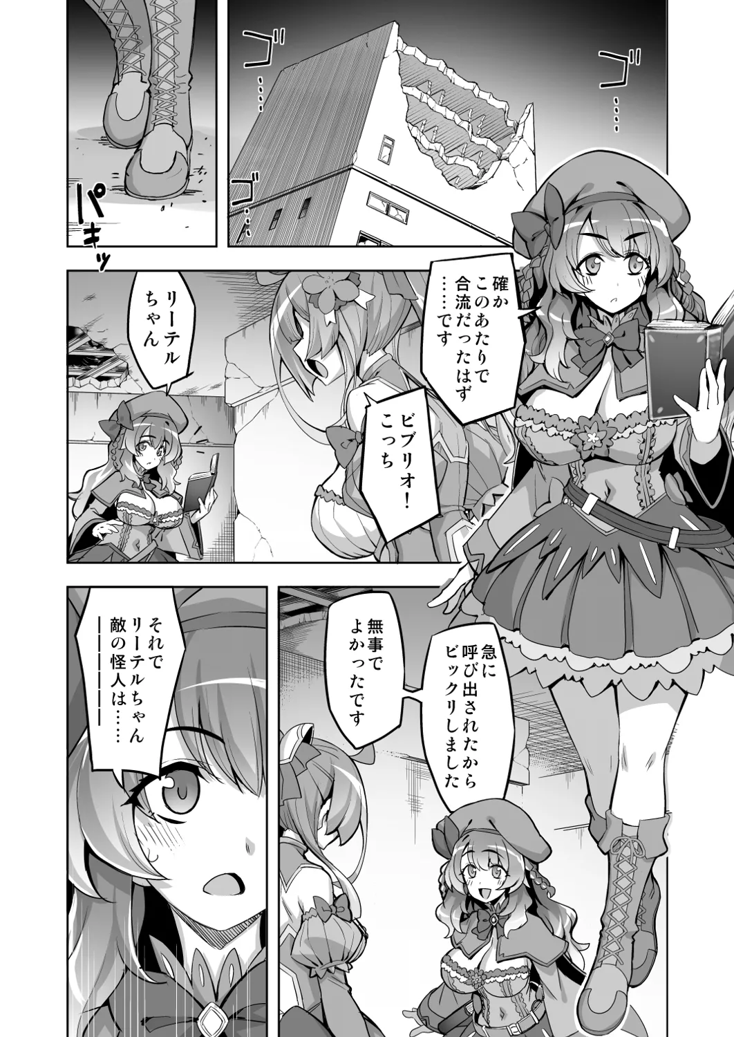 催淫カリキュラム4:ワルイコ洗脳の夢に染まる魔法少女 38ページ