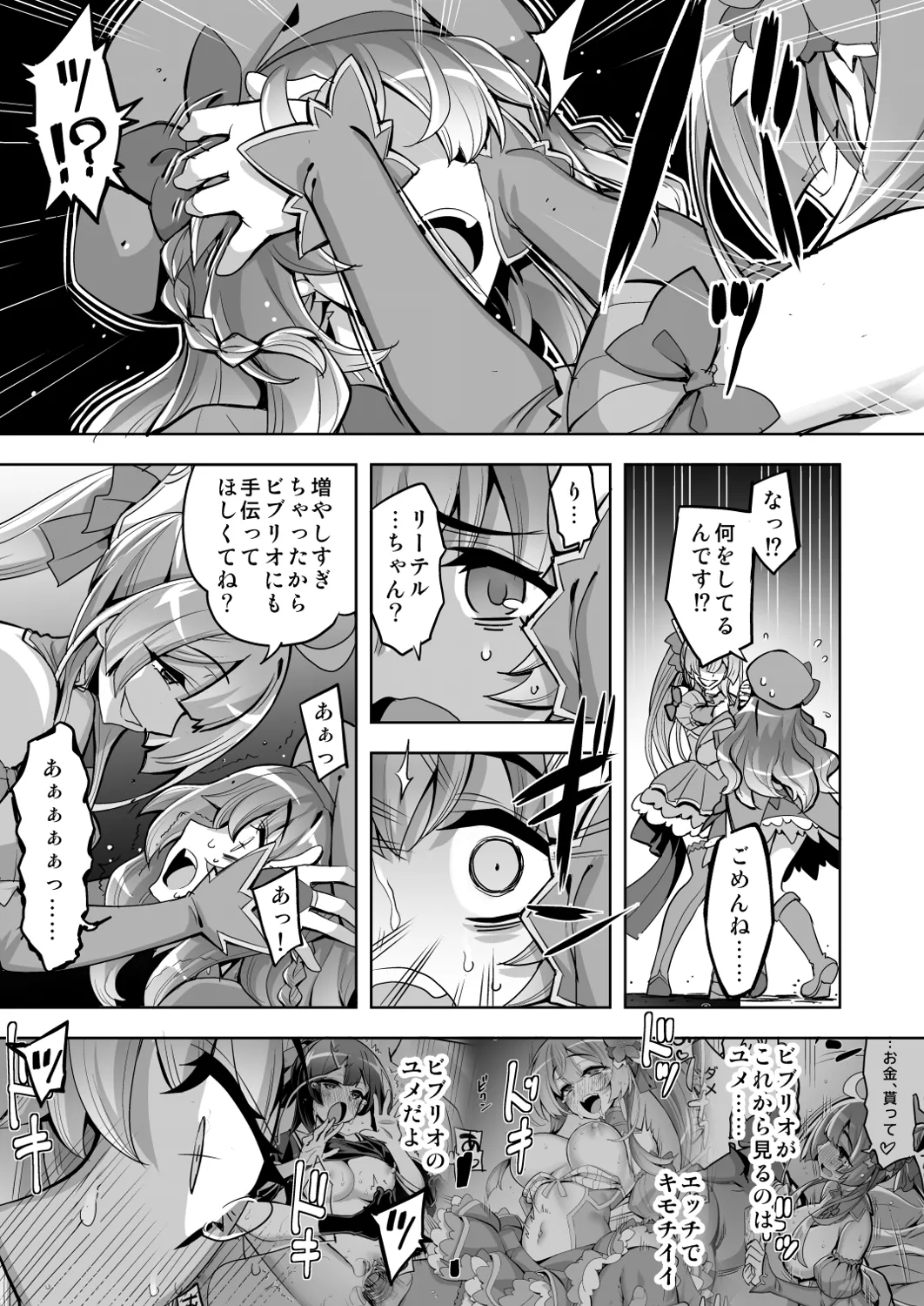 催淫カリキュラム4:ワルイコ洗脳の夢に染まる魔法少女 39ページ