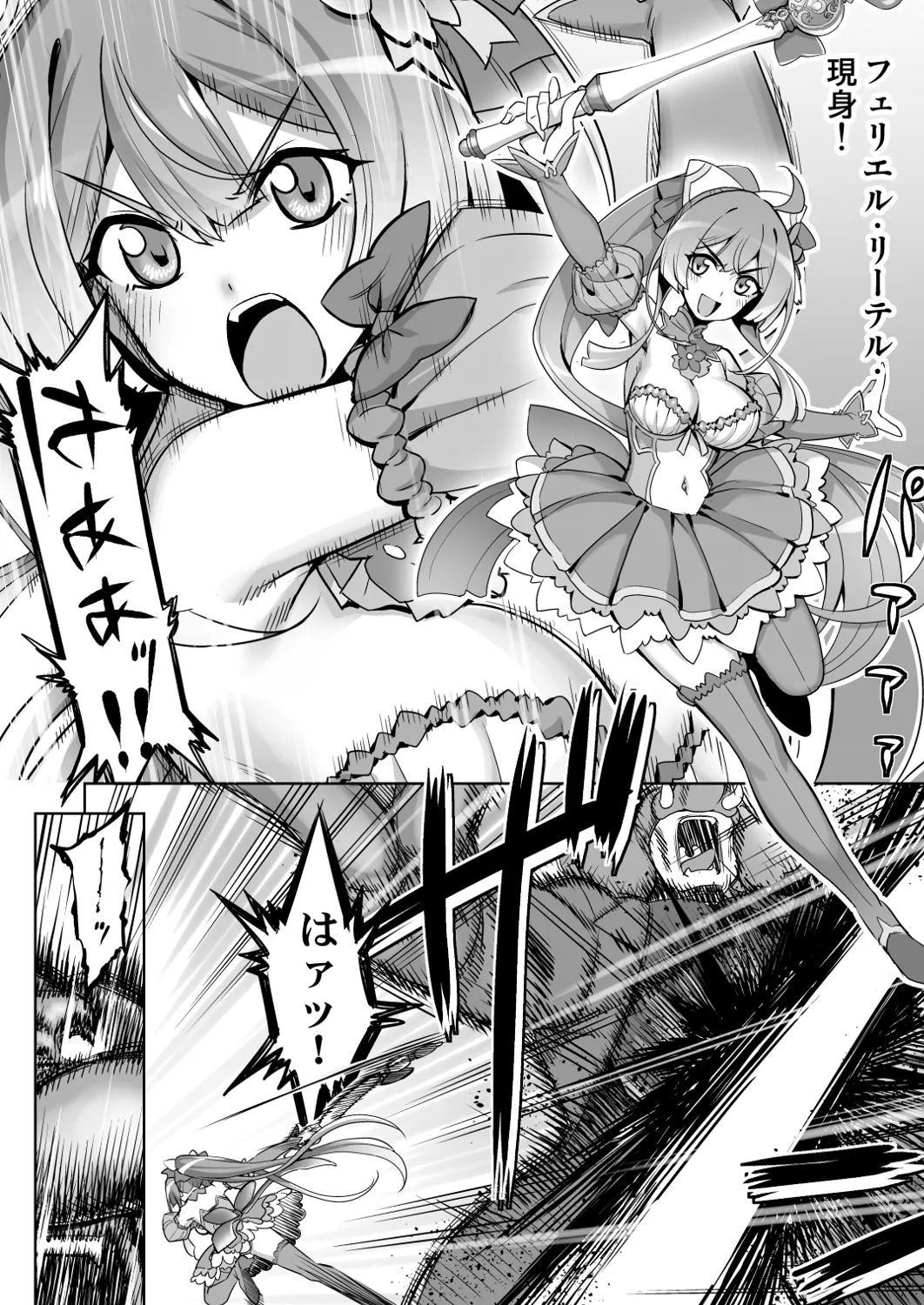 催淫カリキュラム4:ワルイコ洗脳の夢に染まる魔法少女 4ページ