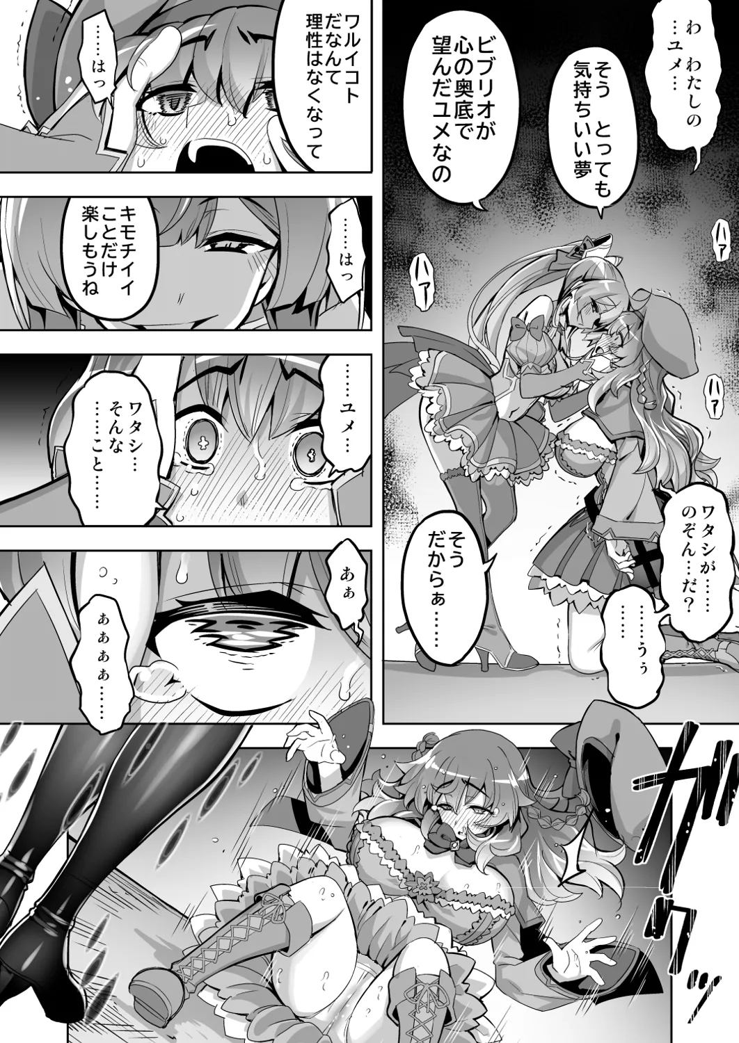 催淫カリキュラム4:ワルイコ洗脳の夢に染まる魔法少女 40ページ