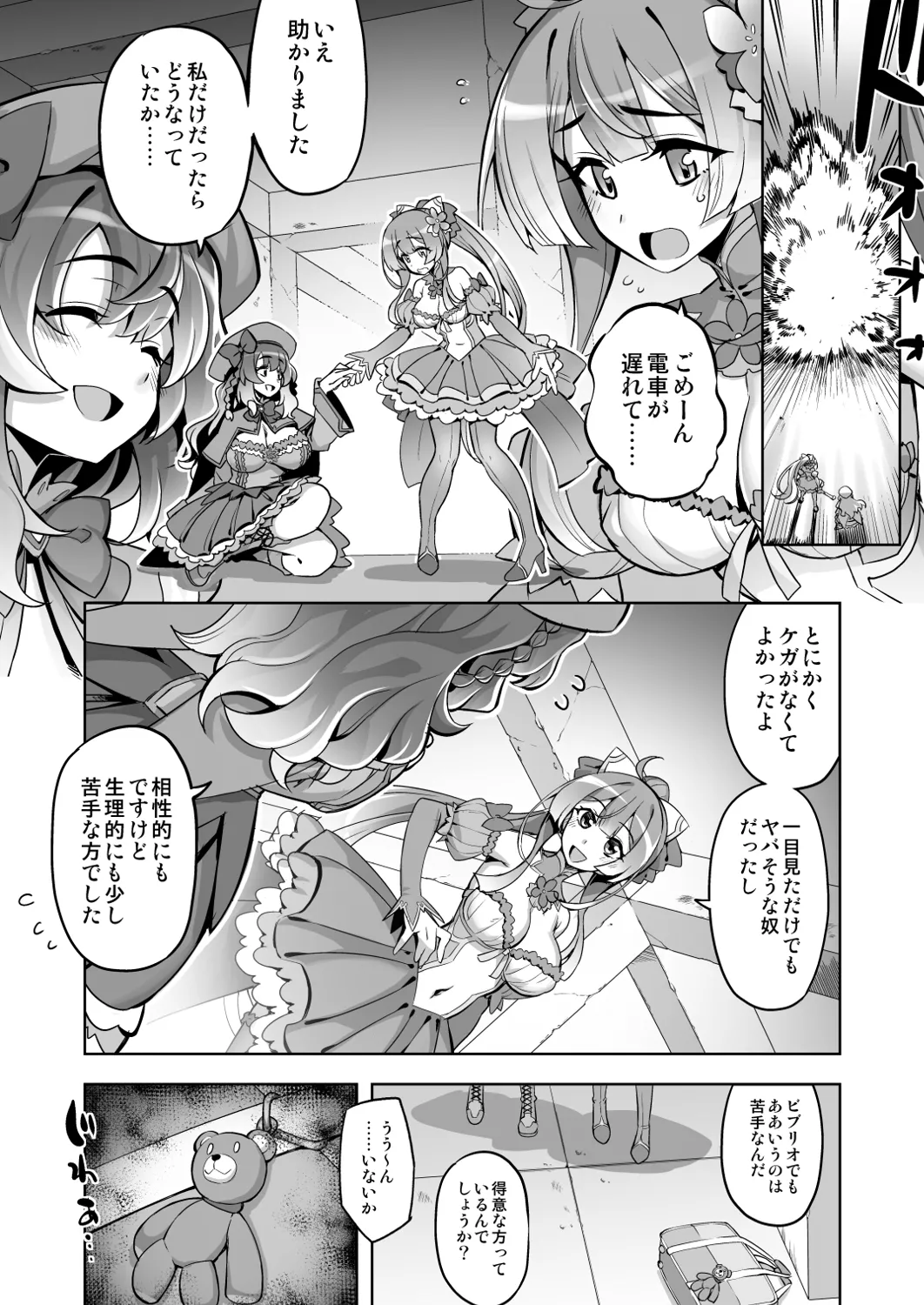 催淫カリキュラム4:ワルイコ洗脳の夢に染まる魔法少女 5ページ