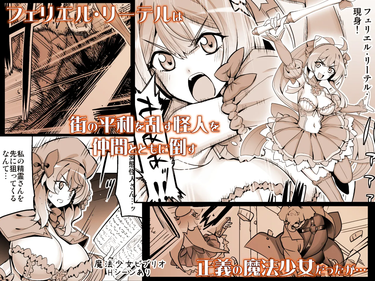 催淫カリキュラム4:ワルイコ洗脳の夢に染まる魔法少女 54ページ
