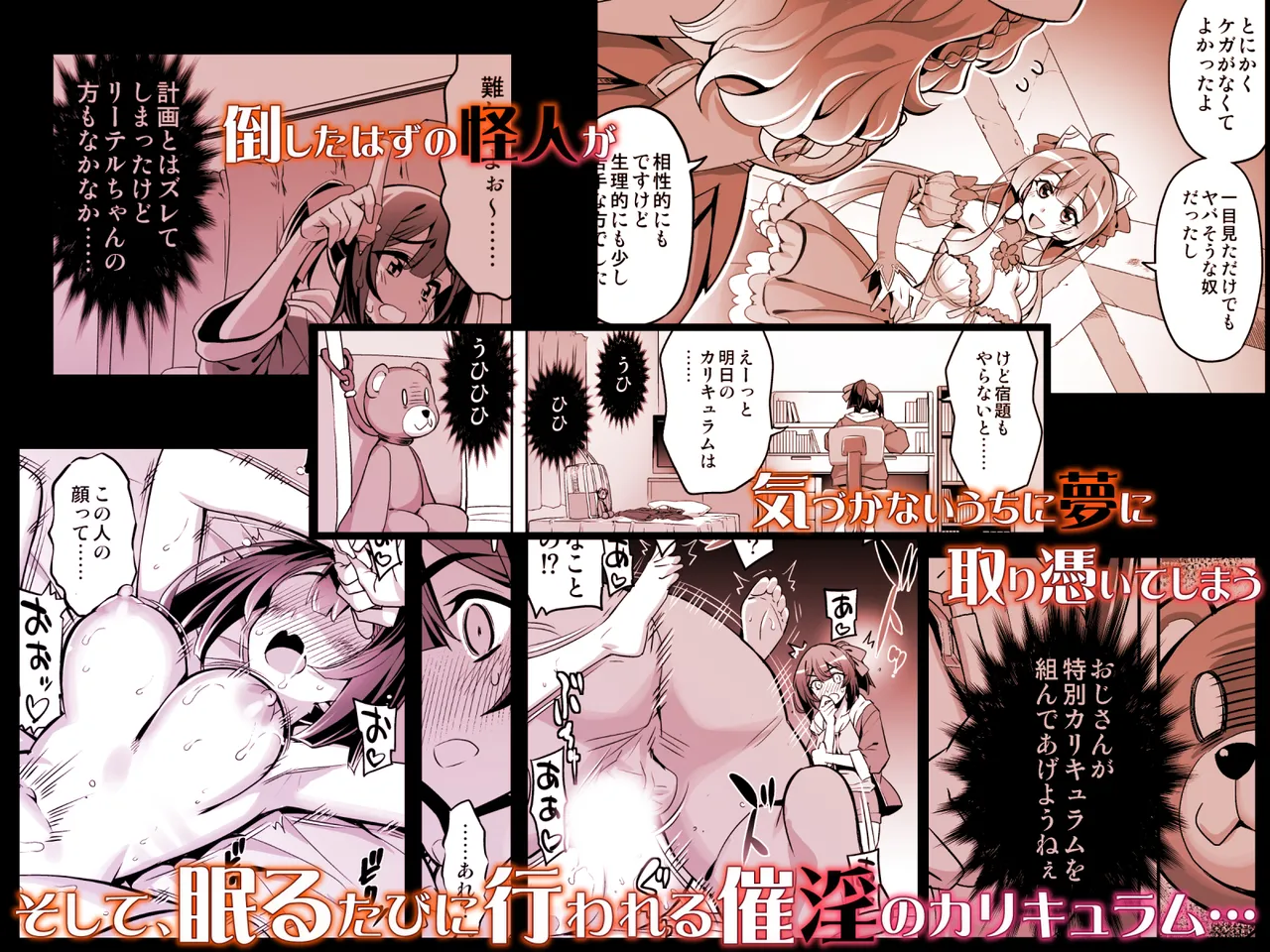 催淫カリキュラム4:ワルイコ洗脳の夢に染まる魔法少女 55ページ