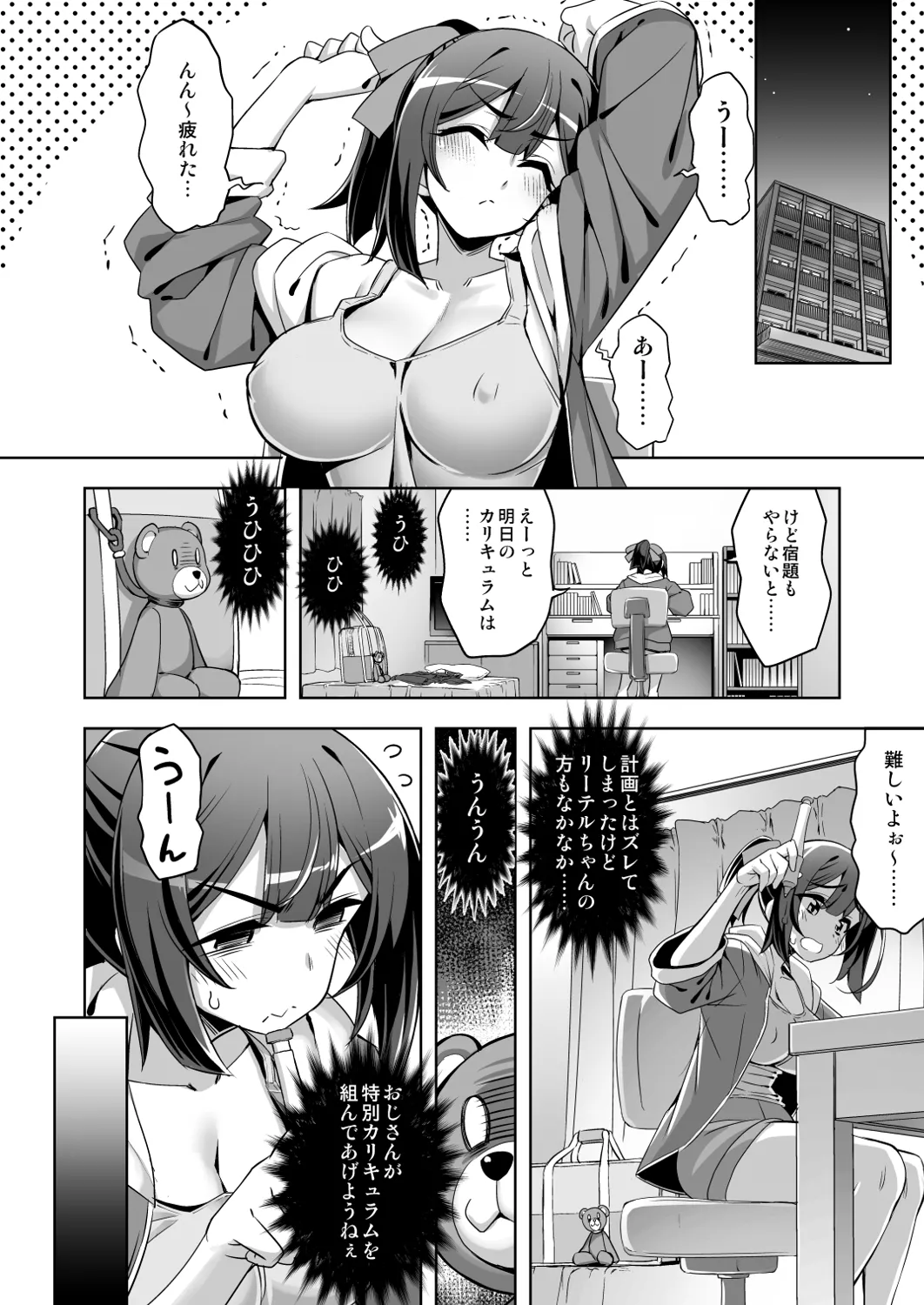 催淫カリキュラム4:ワルイコ洗脳の夢に染まる魔法少女 6ページ