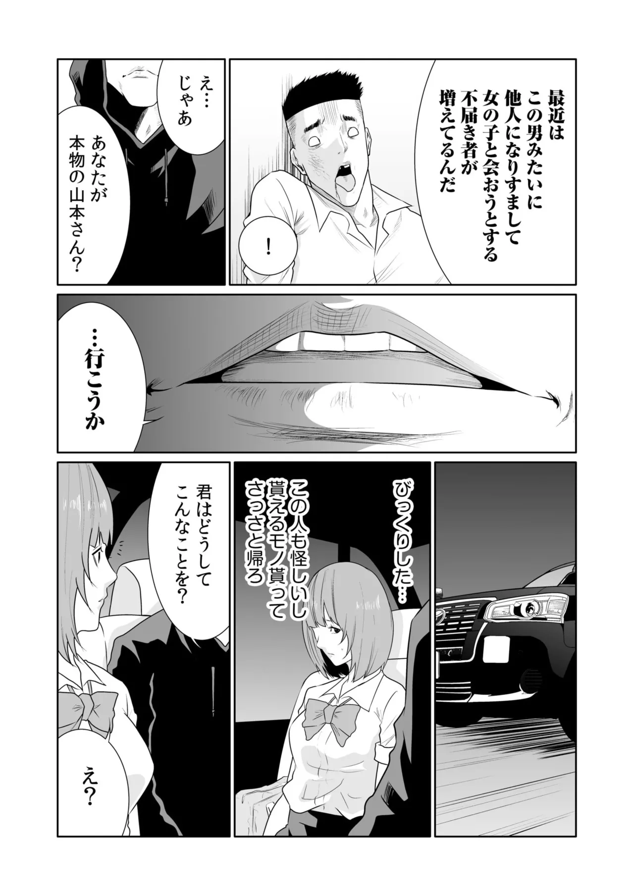 悪事の代償~秘密を握られた女たち~ 21-23 10ページ