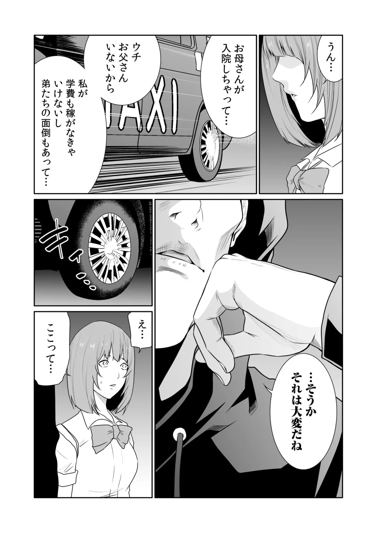 悪事の代償~秘密を握られた女たち~ 21-23 11ページ