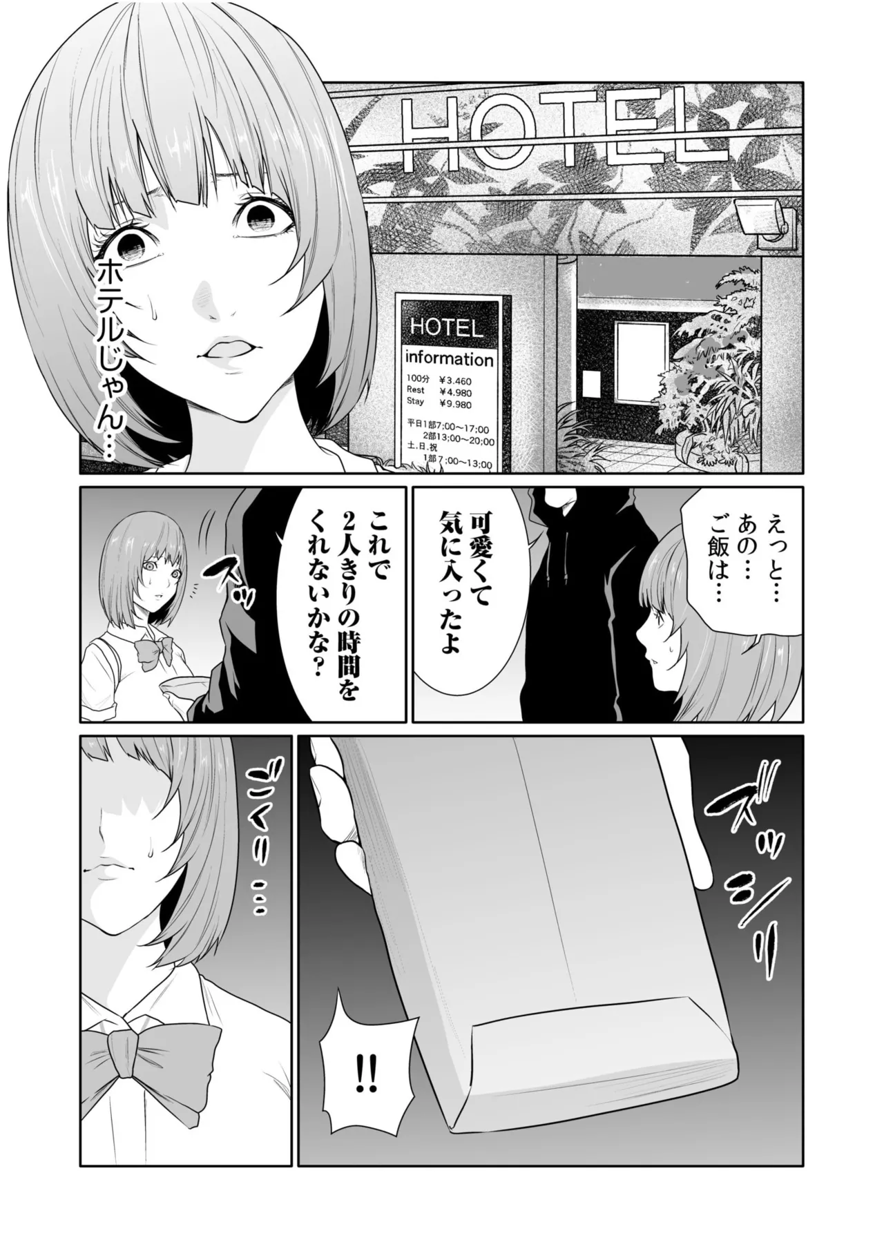 悪事の代償~秘密を握られた女たち~ 21-23 12ページ