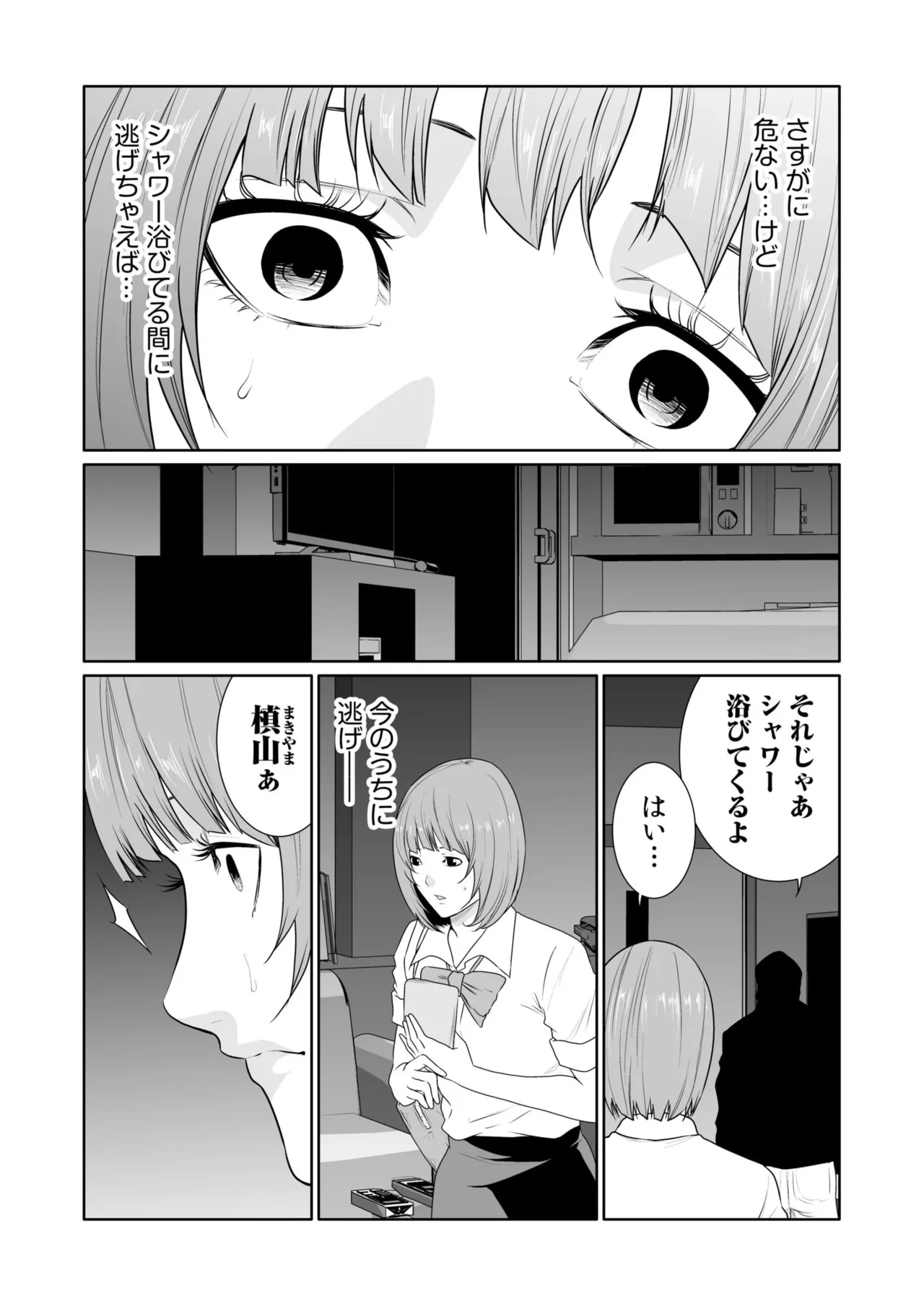悪事の代償~秘密を握られた女たち~ 21-23 13ページ