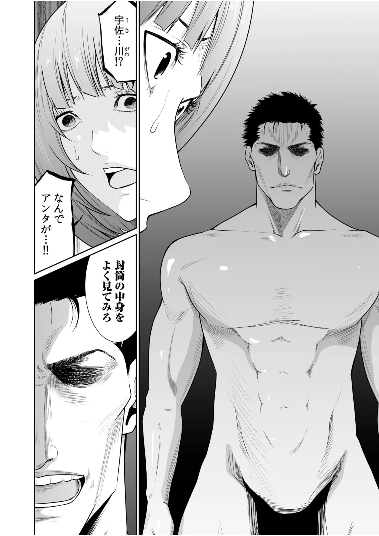 悪事の代償~秘密を握られた女たち~ 21-23 14ページ