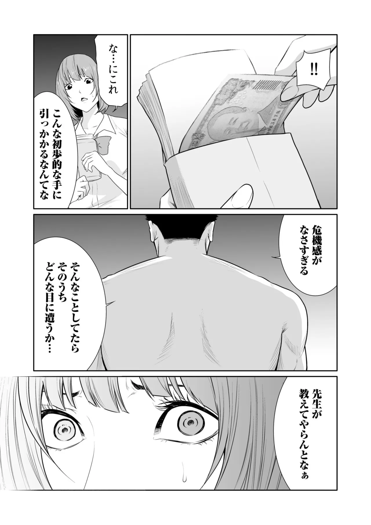 悪事の代償~秘密を握られた女たち~ 21-23 15ページ