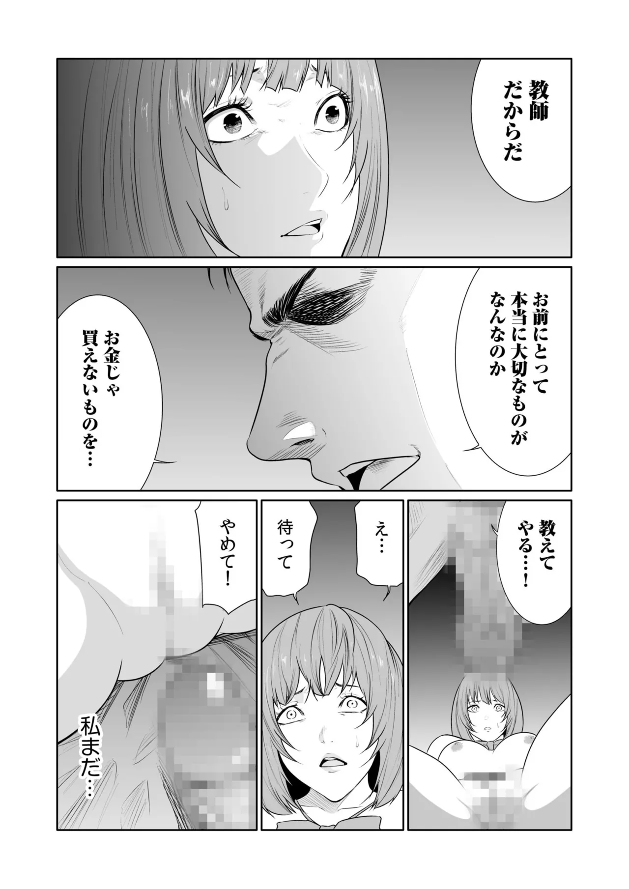 悪事の代償~秘密を握られた女たち~ 21-23 17ページ