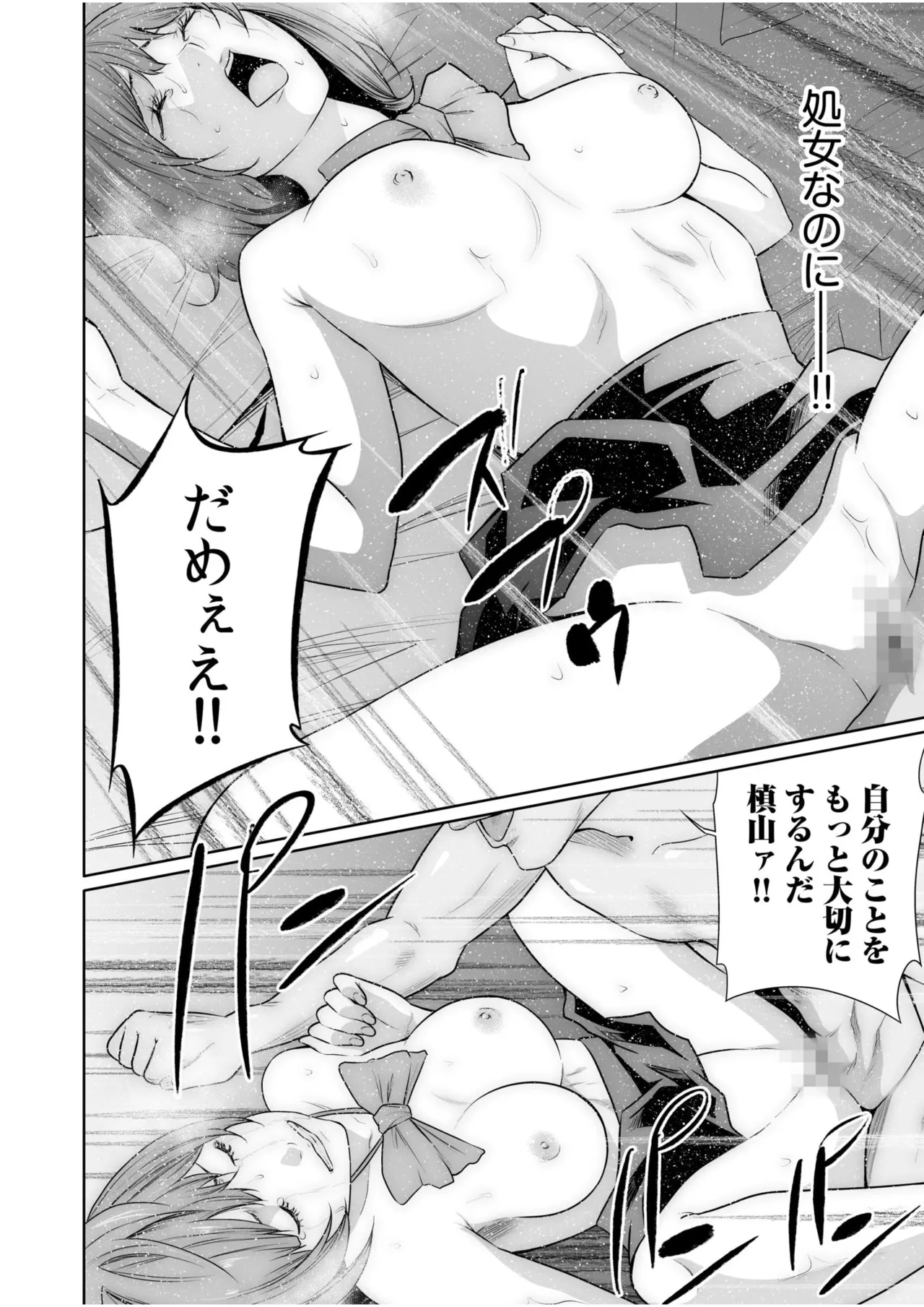 悪事の代償~秘密を握られた女たち~ 21-23 18ページ