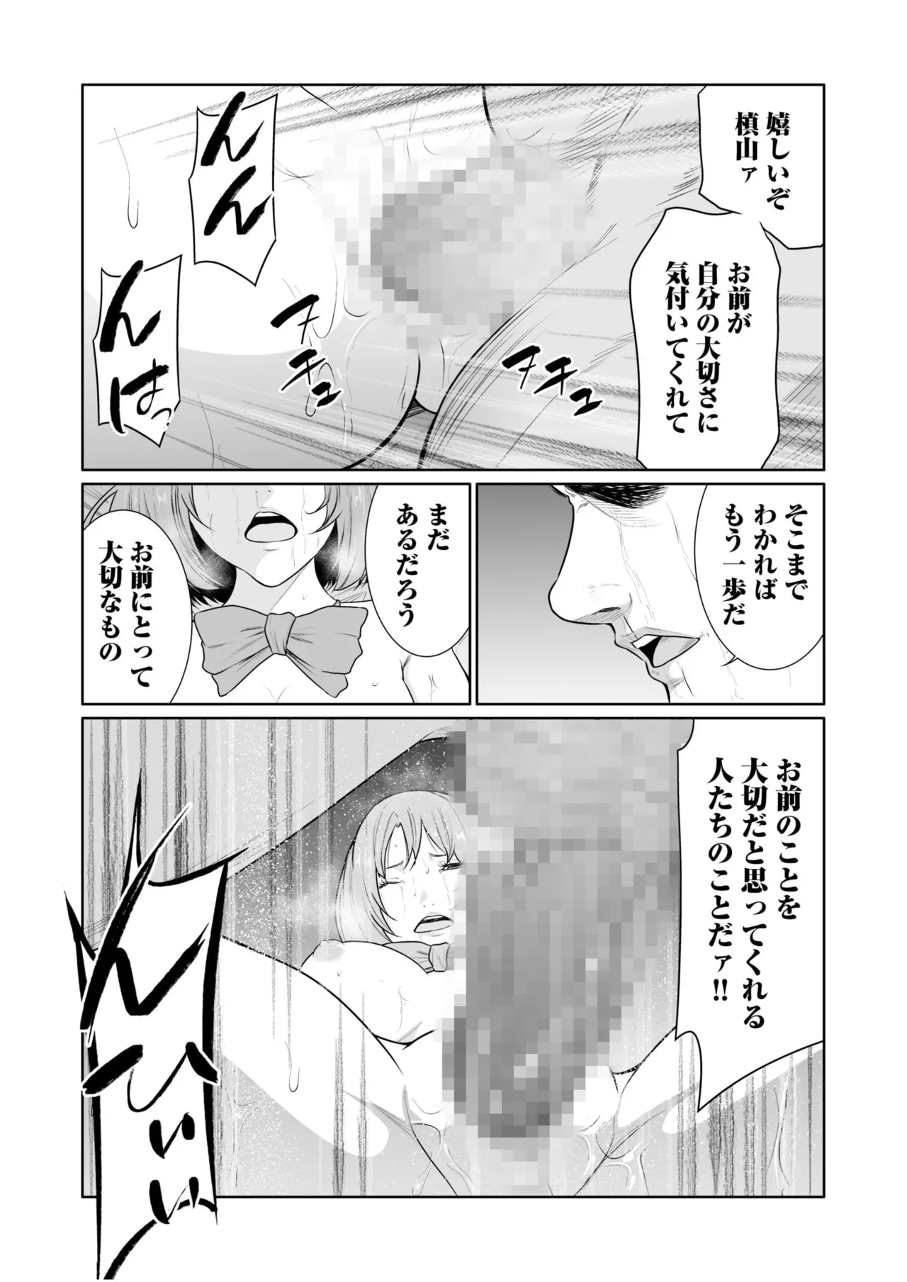 悪事の代償~秘密を握られた女たち~ 21-23 21ページ