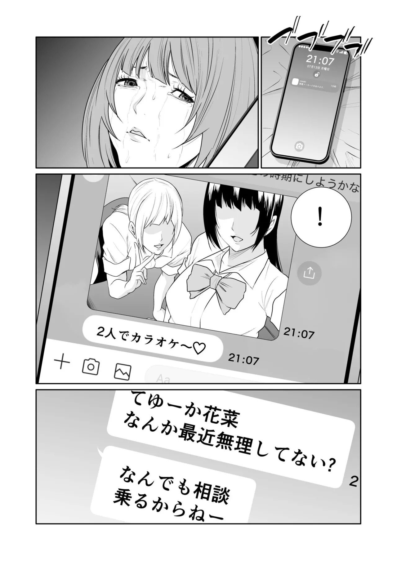 悪事の代償~秘密を握られた女たち~ 21-23 22ページ